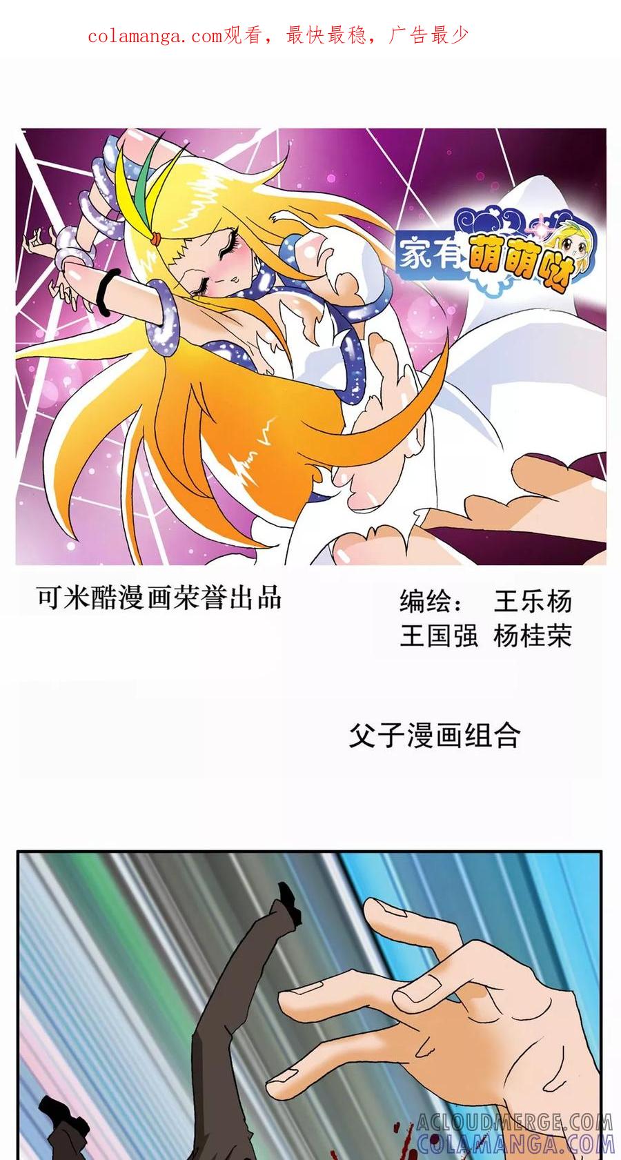 第43话-家有萌萌哒-可米酷（第1张）