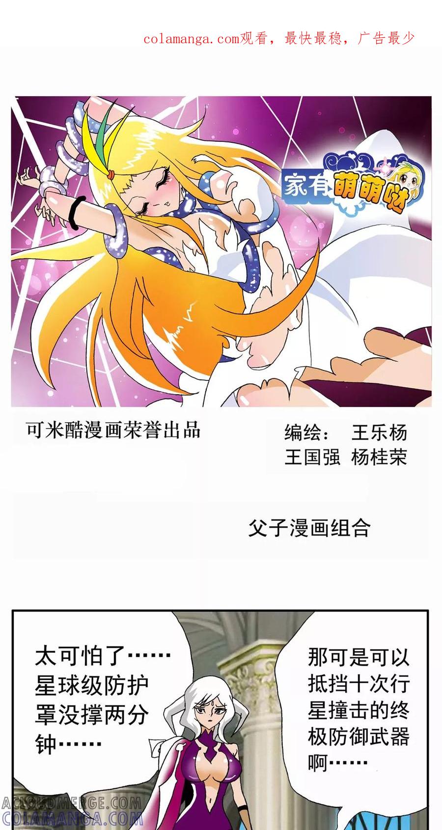 第44话-家有萌萌哒-可米酷（第1张）