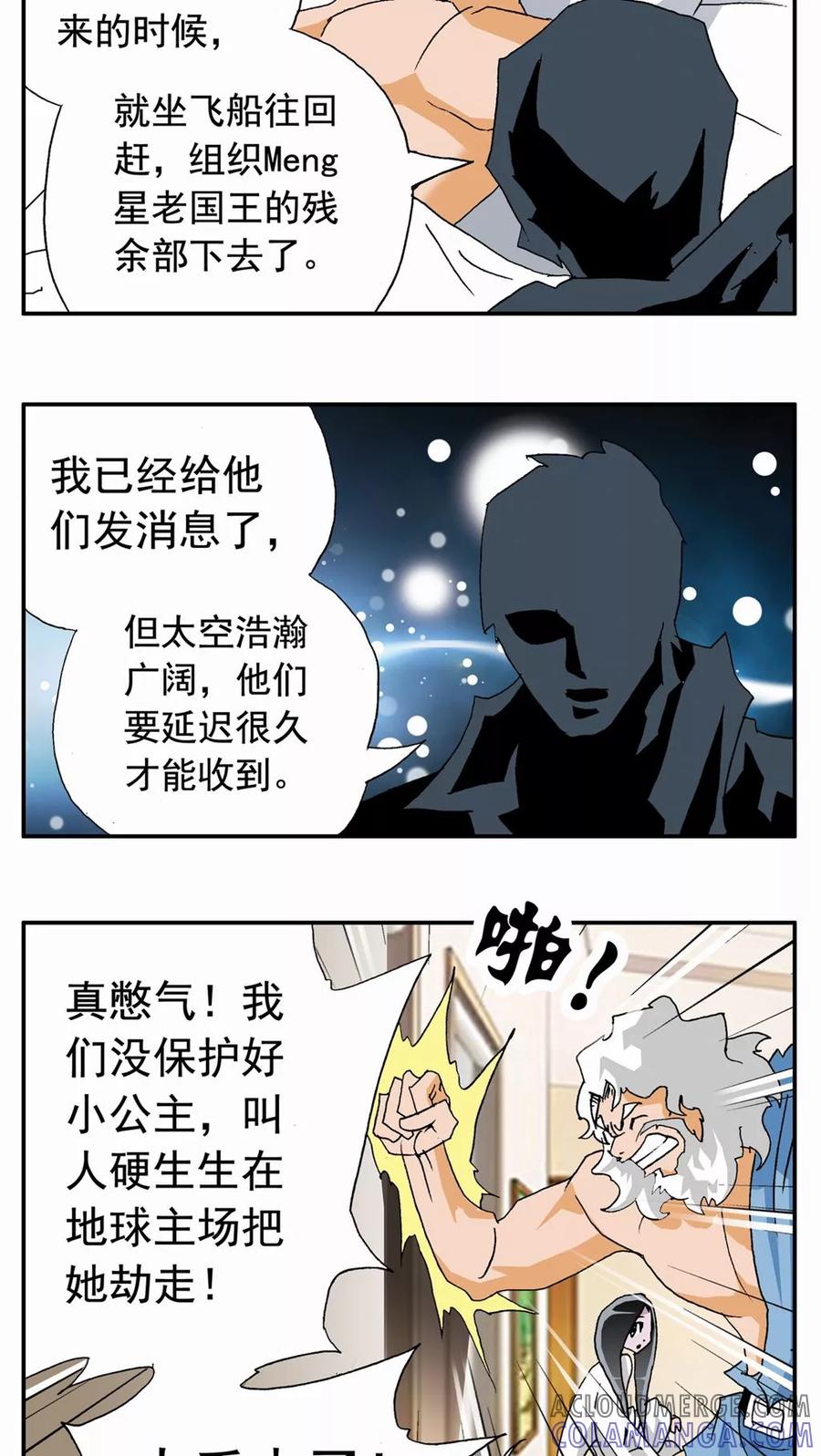 第44话-家有萌萌哒-可米酷（第5张）