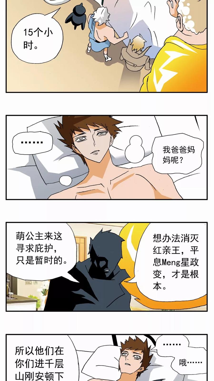 第44话-家有萌萌哒-可米酷（第4张）