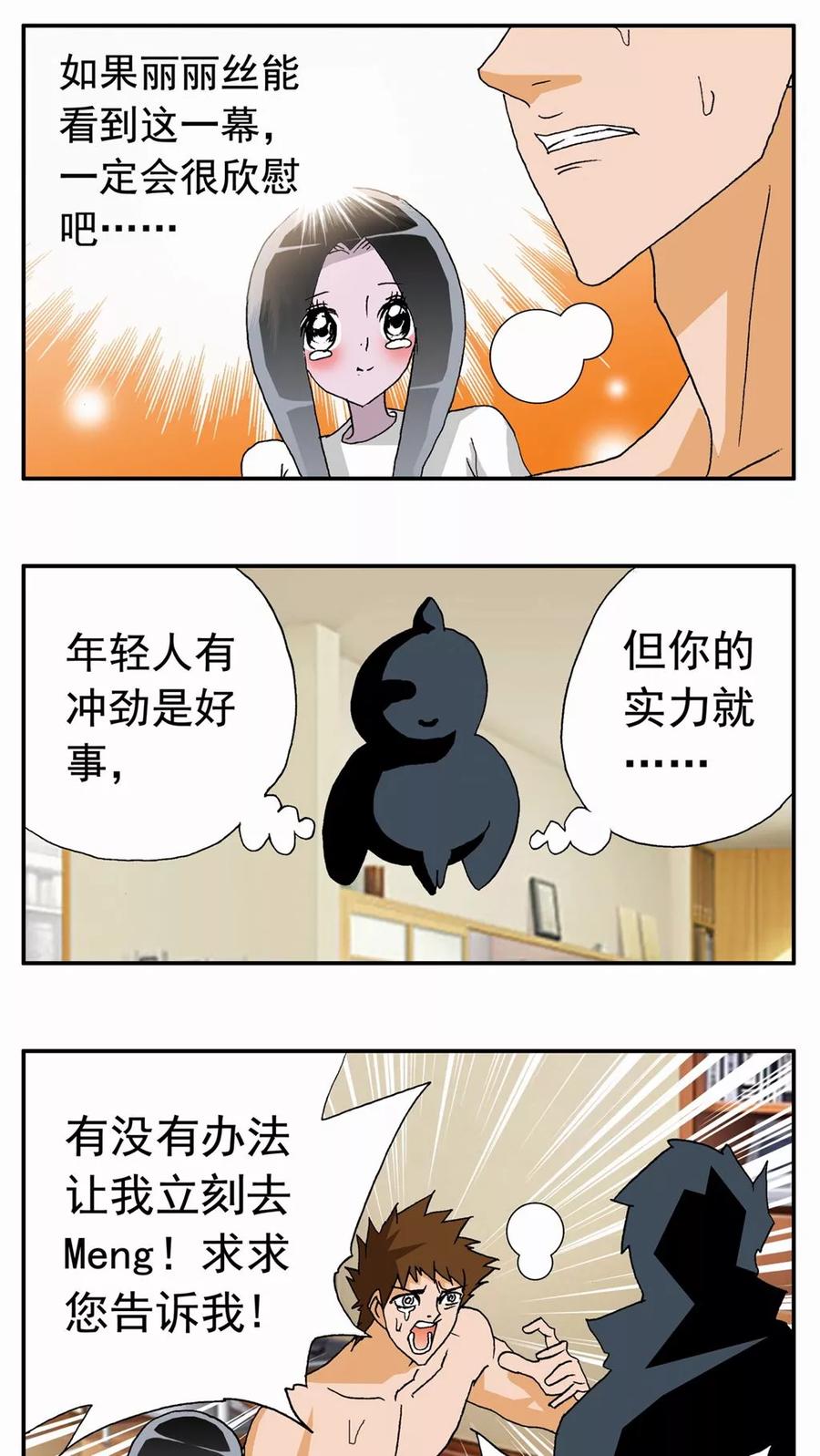第44话-家有萌萌哒-可米酷（第18张）
