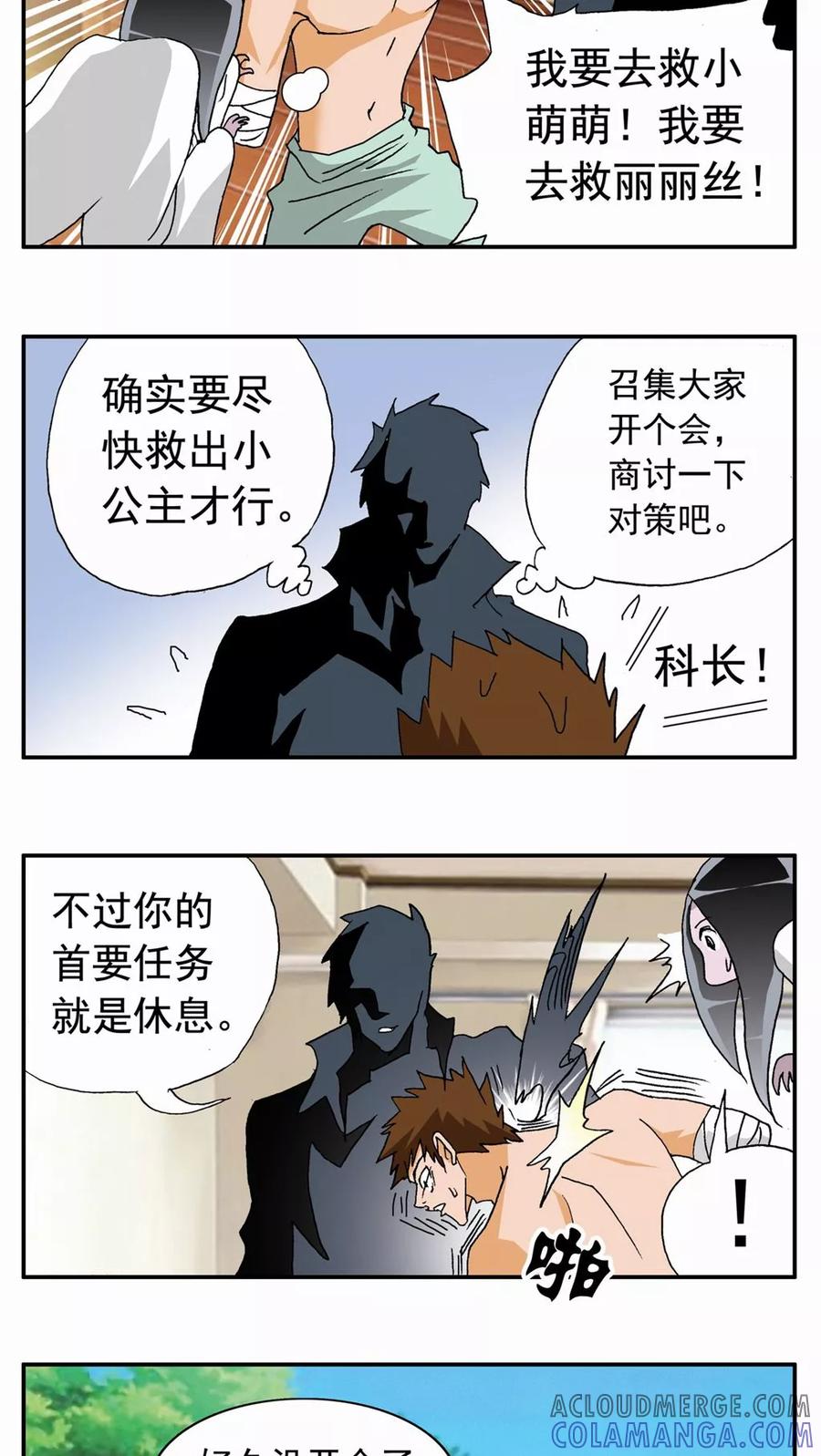 第44话-家有萌萌哒-可米酷（第19张）
