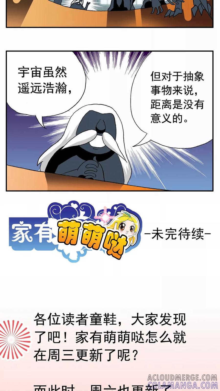 第44话-家有萌萌哒-可米酷（第21张）