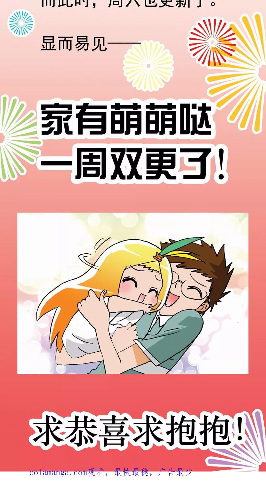 第44话-家有萌萌哒-可米酷（第22张）