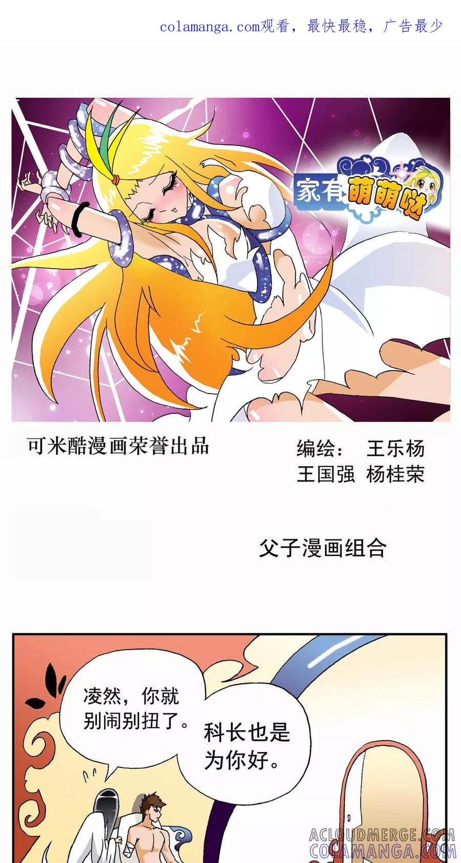 第45话-家有萌萌哒-可米酷（第1张）