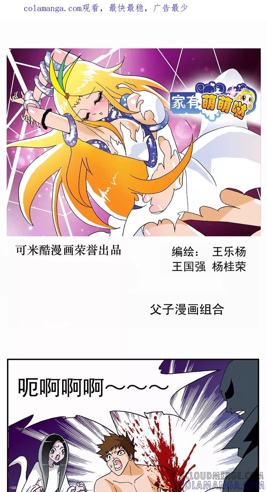 第46话-家有萌萌哒-可米酷（第1张）