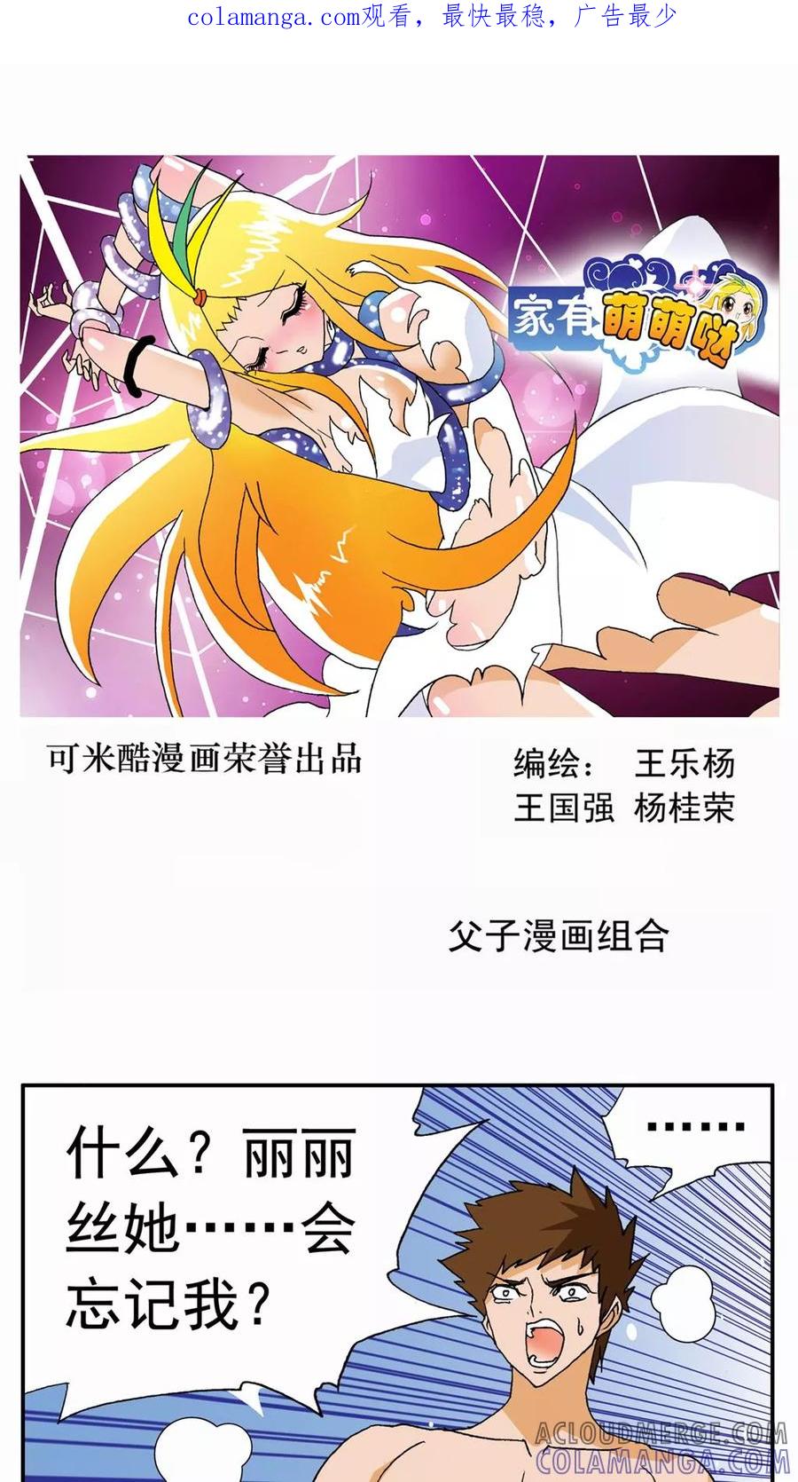 第47话-家有萌萌哒-可米酷（第1张）