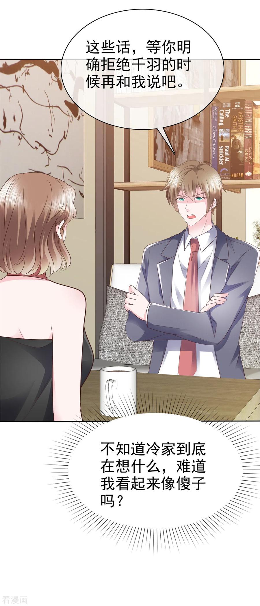 第46话不可告人的秘密-她若星辰照亮我-阿柯文化（第4张）
