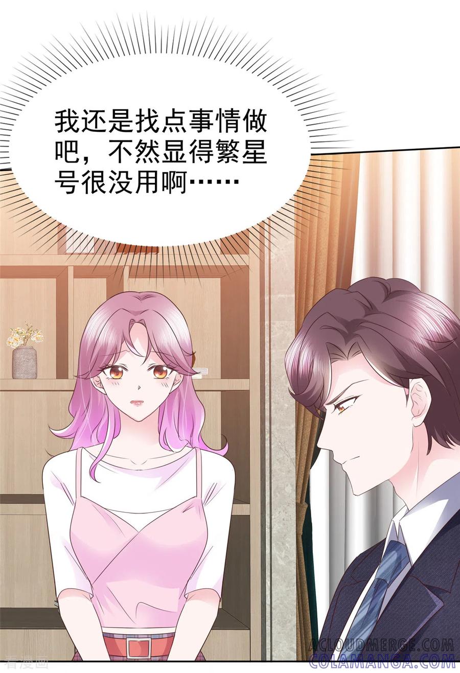 第46话不可告人的秘密-她若星辰照亮我-阿柯文化（第7张）