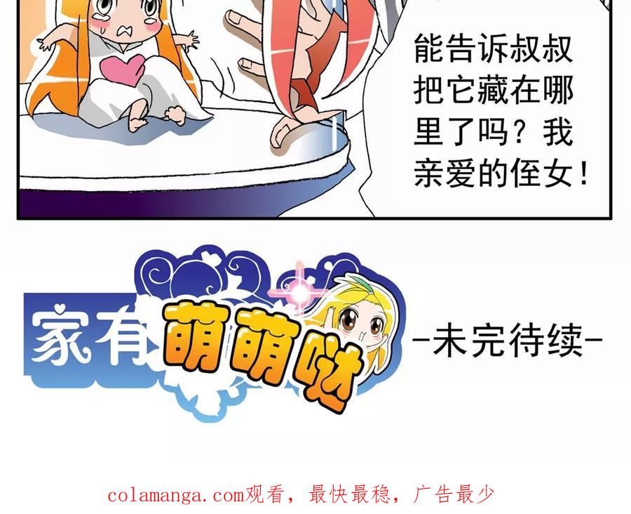 第47话-家有萌萌哒-可米酷（第18张）