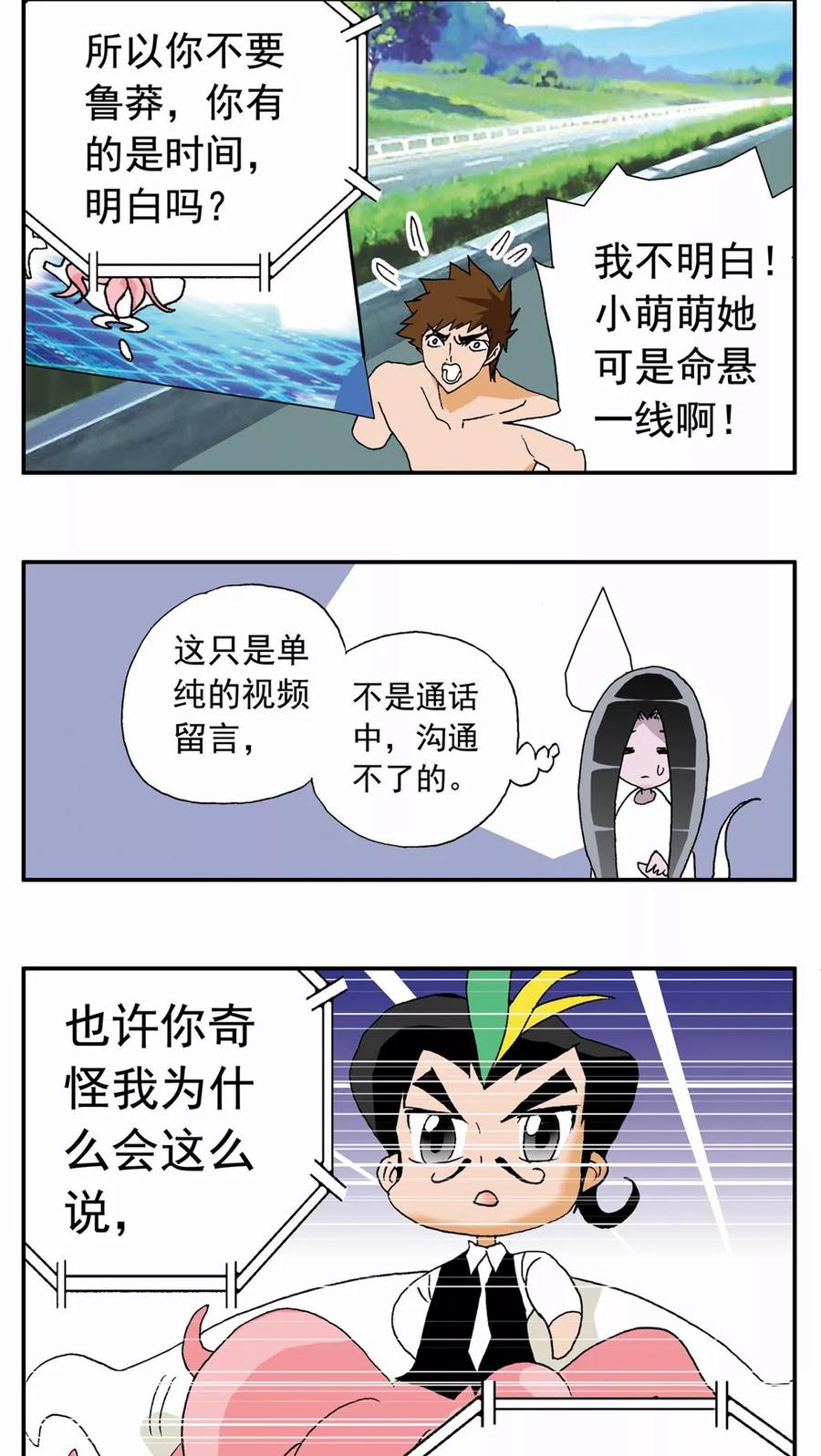 第47话-家有萌萌哒-可米酷（第14张）