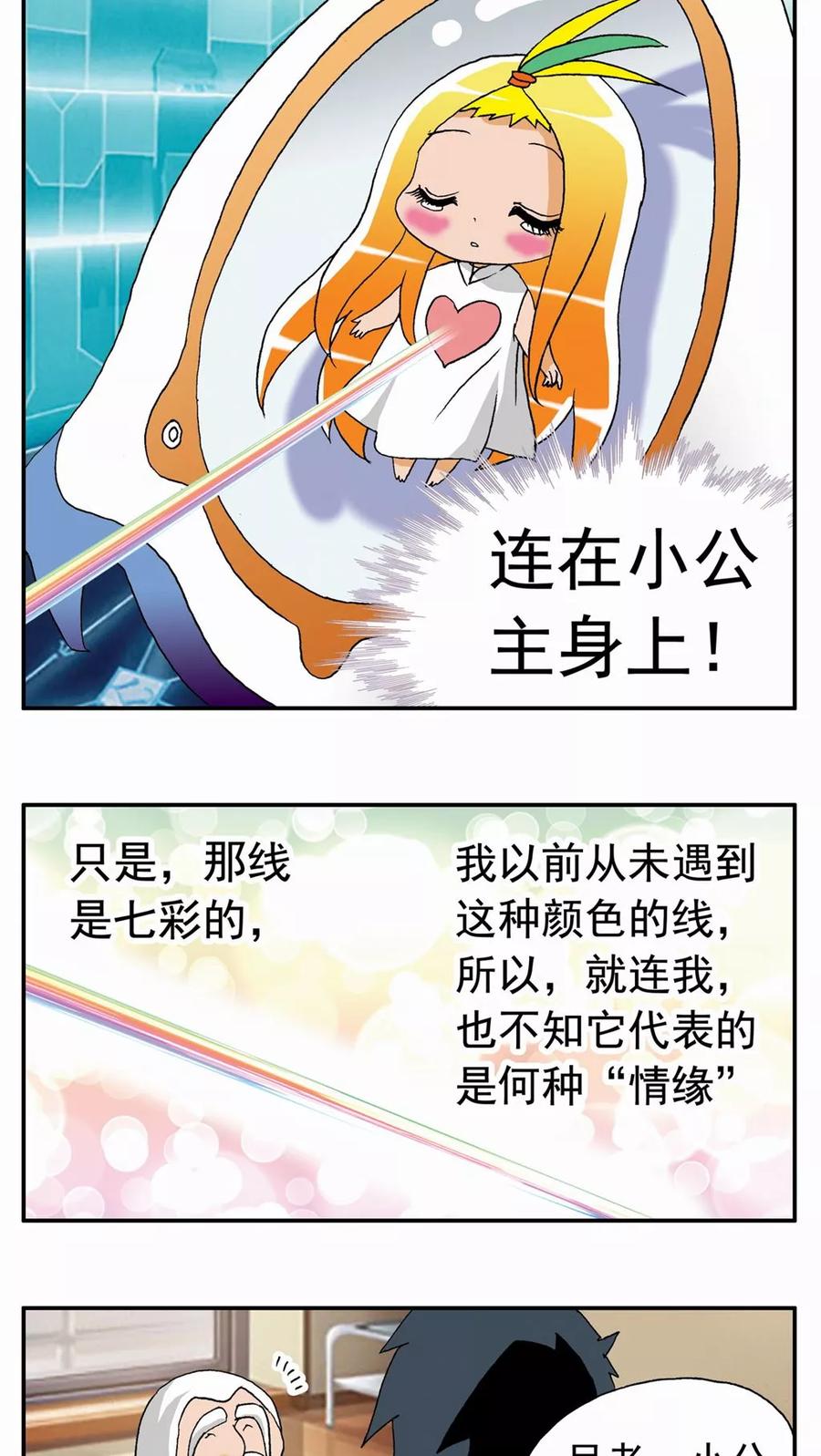 第47话-家有萌萌哒-可米酷（第10张）