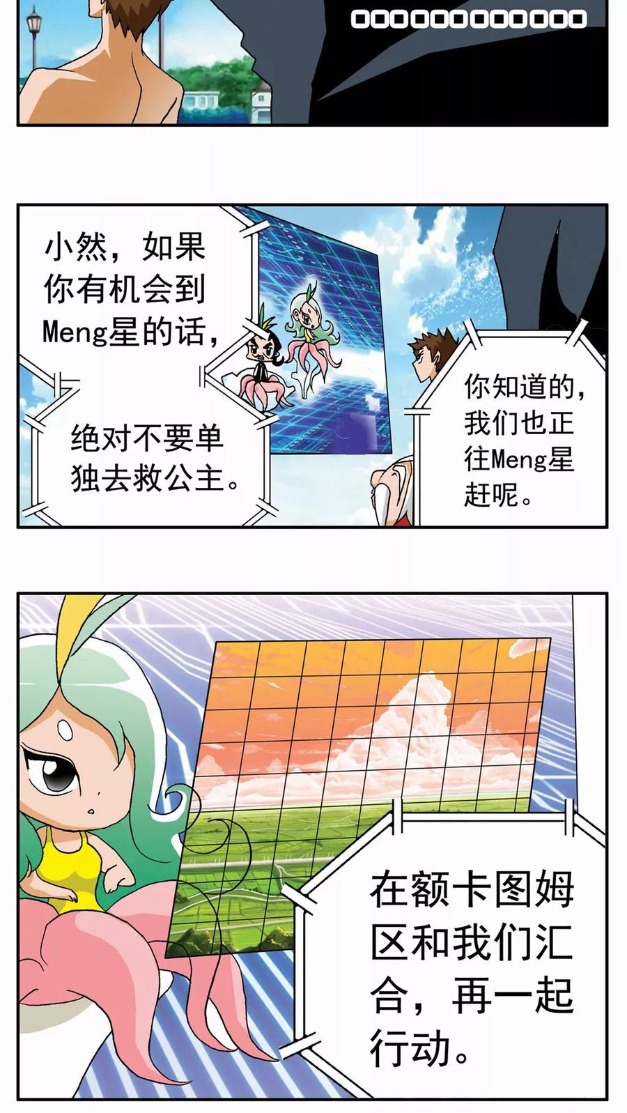 第47话-家有萌萌哒-可米酷（第16张）