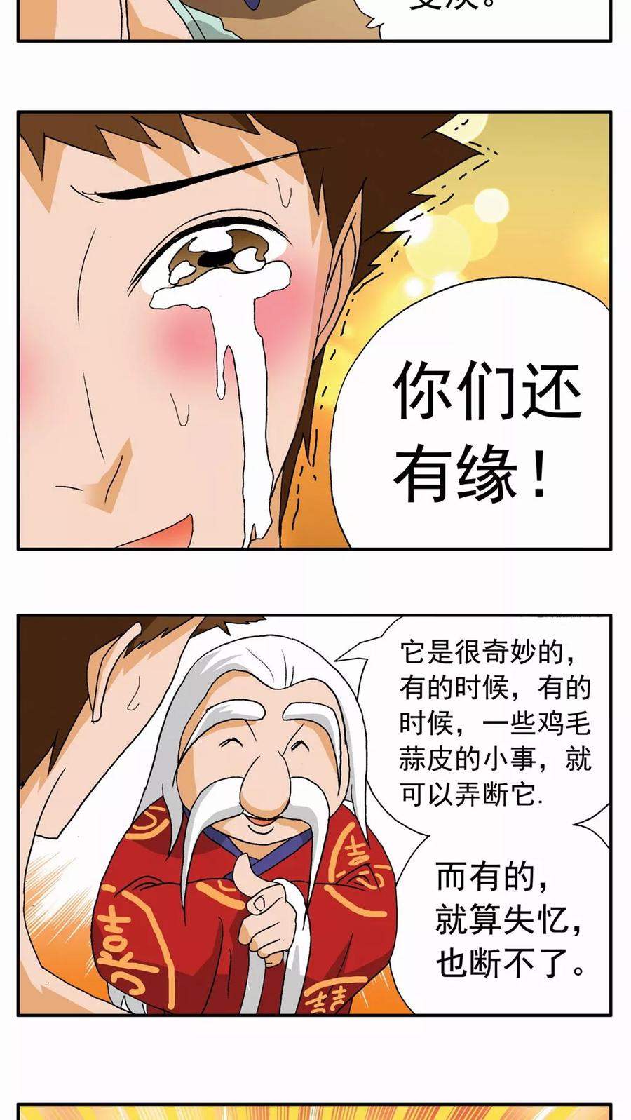 第47话-家有萌萌哒-可米酷（第6张）