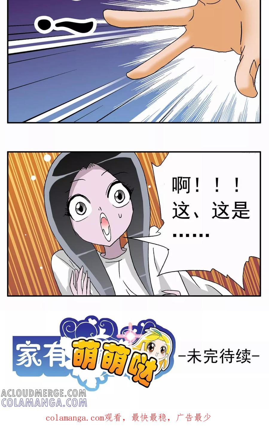第48话-家有萌萌哒-可米酷（第23张）