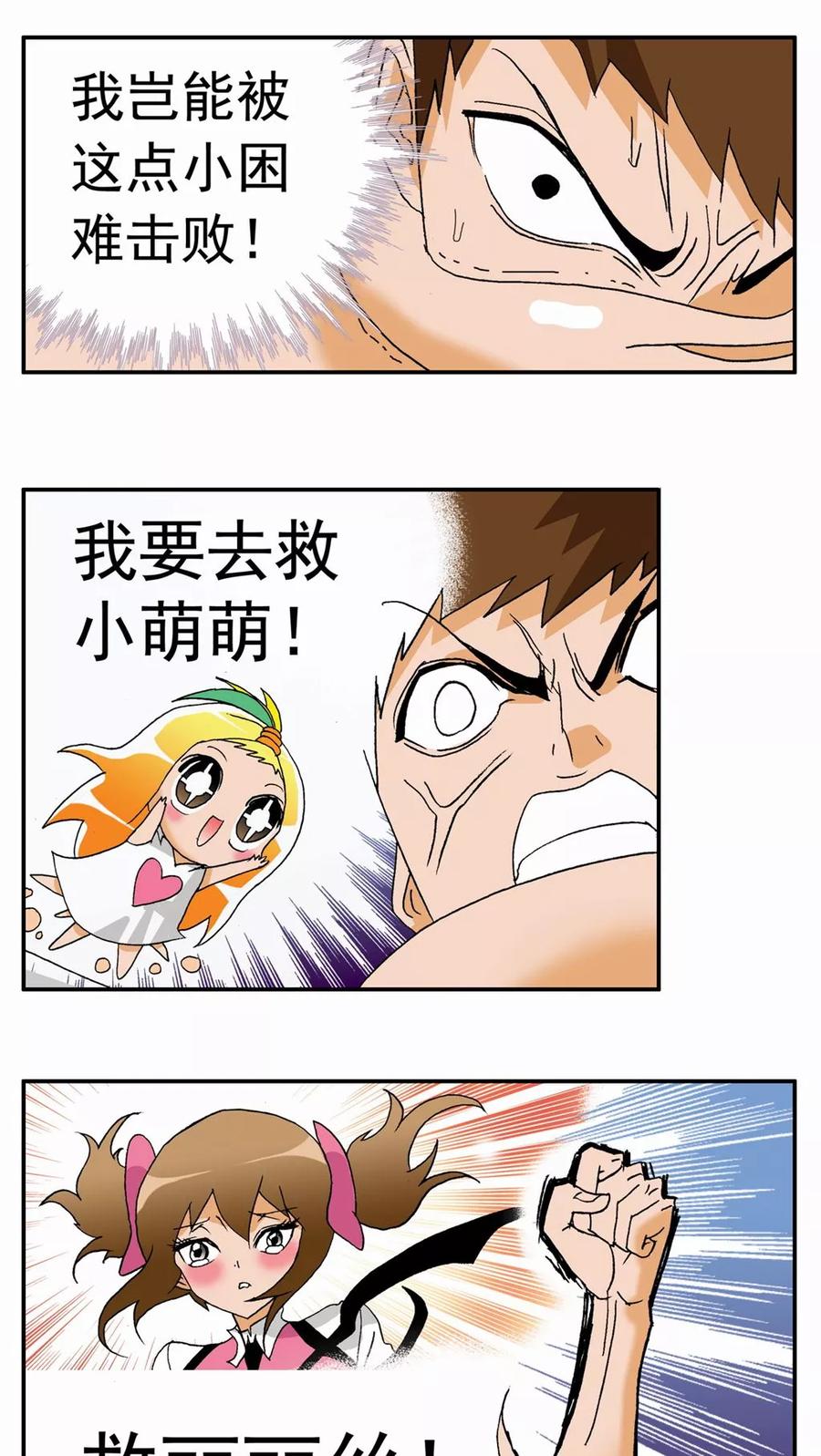 第48话-家有萌萌哒-可米酷（第20张）