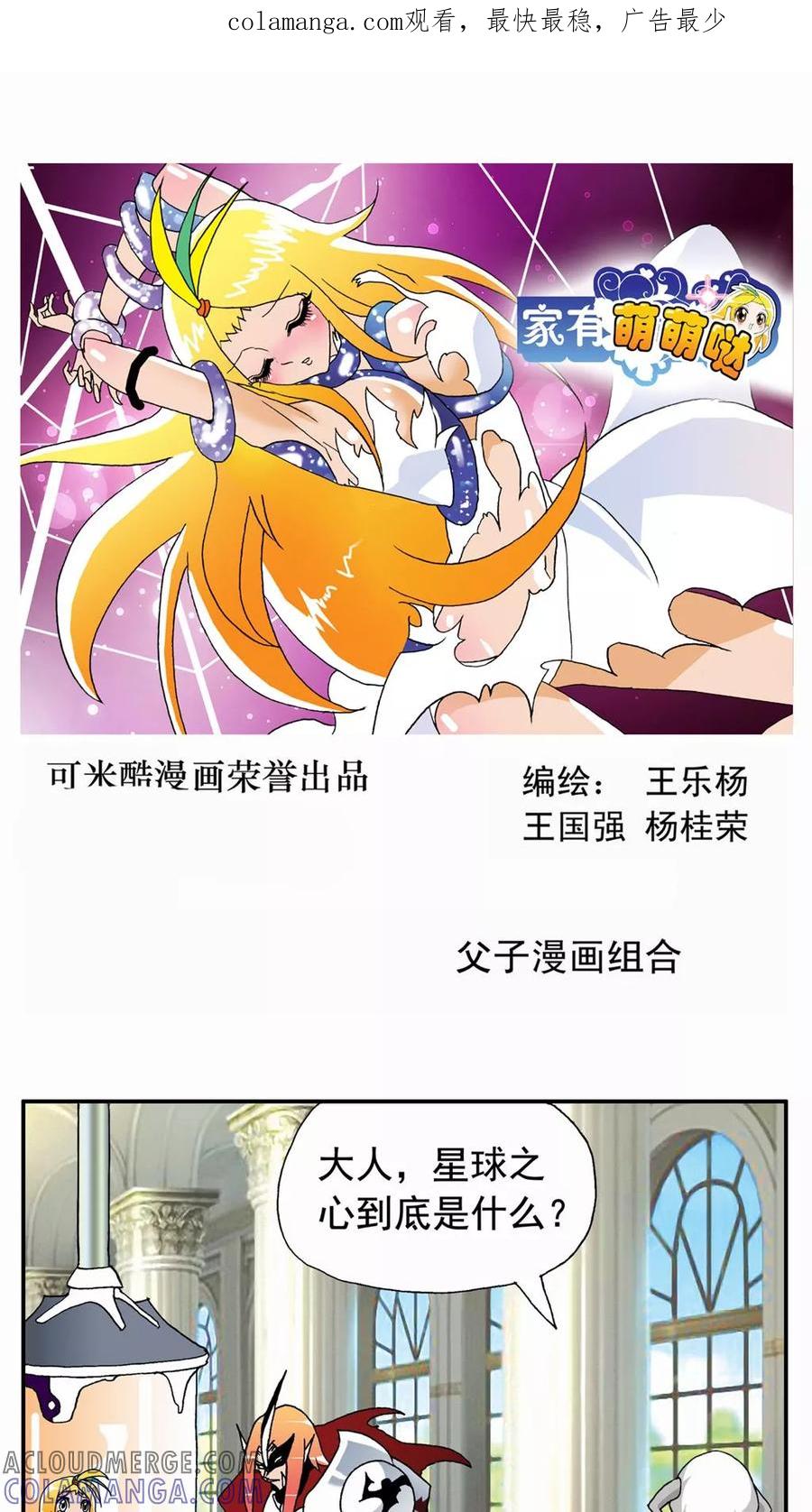 第48话-家有萌萌哒-可米酷（第1张）