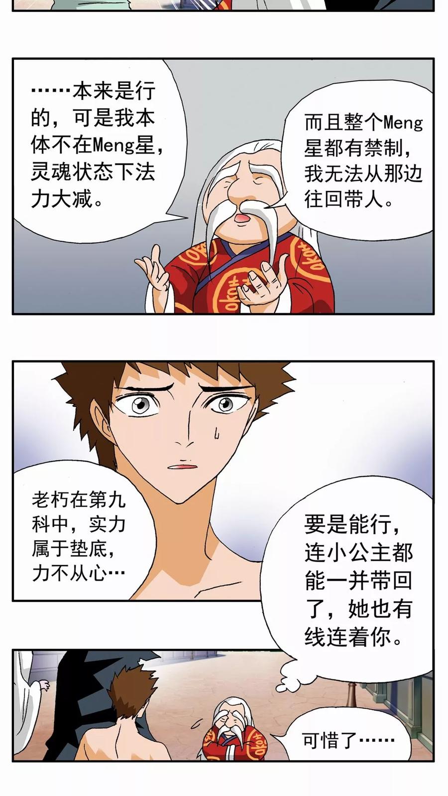 第48话-家有萌萌哒-可米酷（第8张）