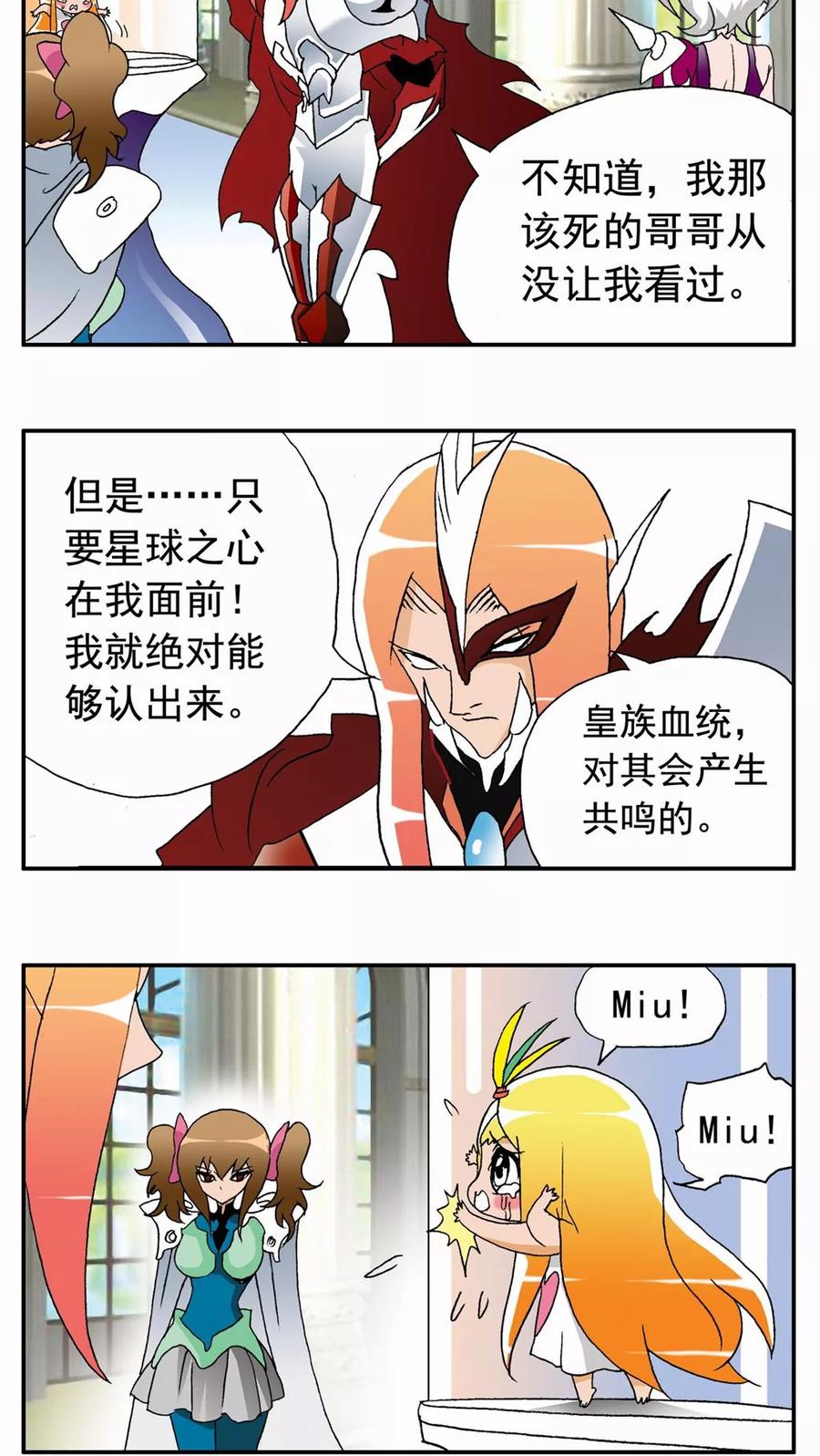 第48话-家有萌萌哒-可米酷（第2张）