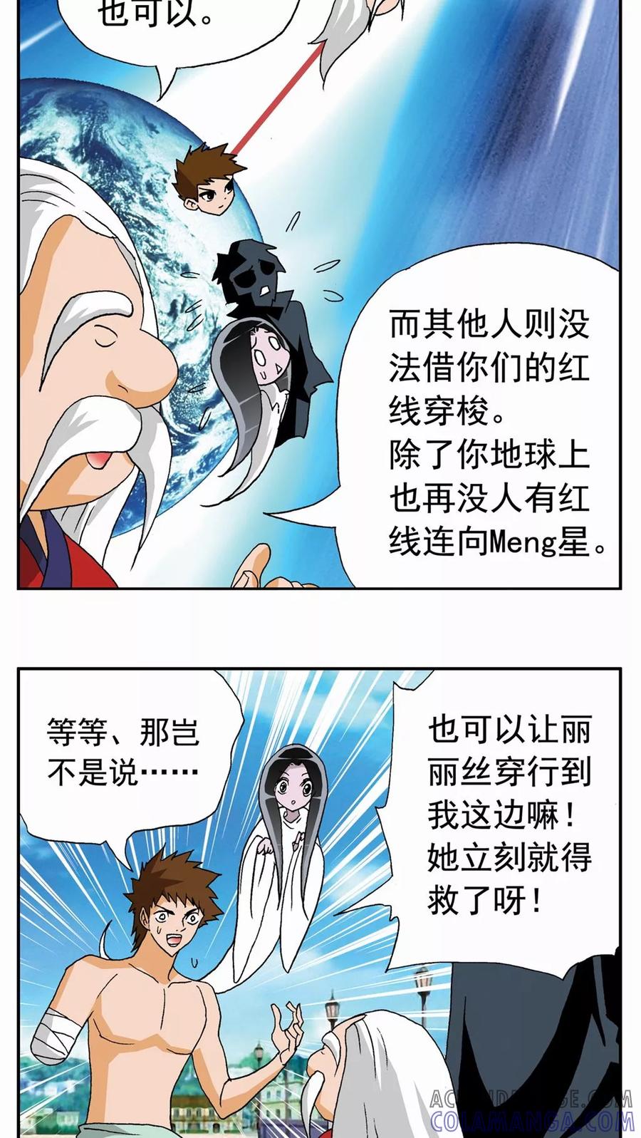 第48话-家有萌萌哒-可米酷（第7张）