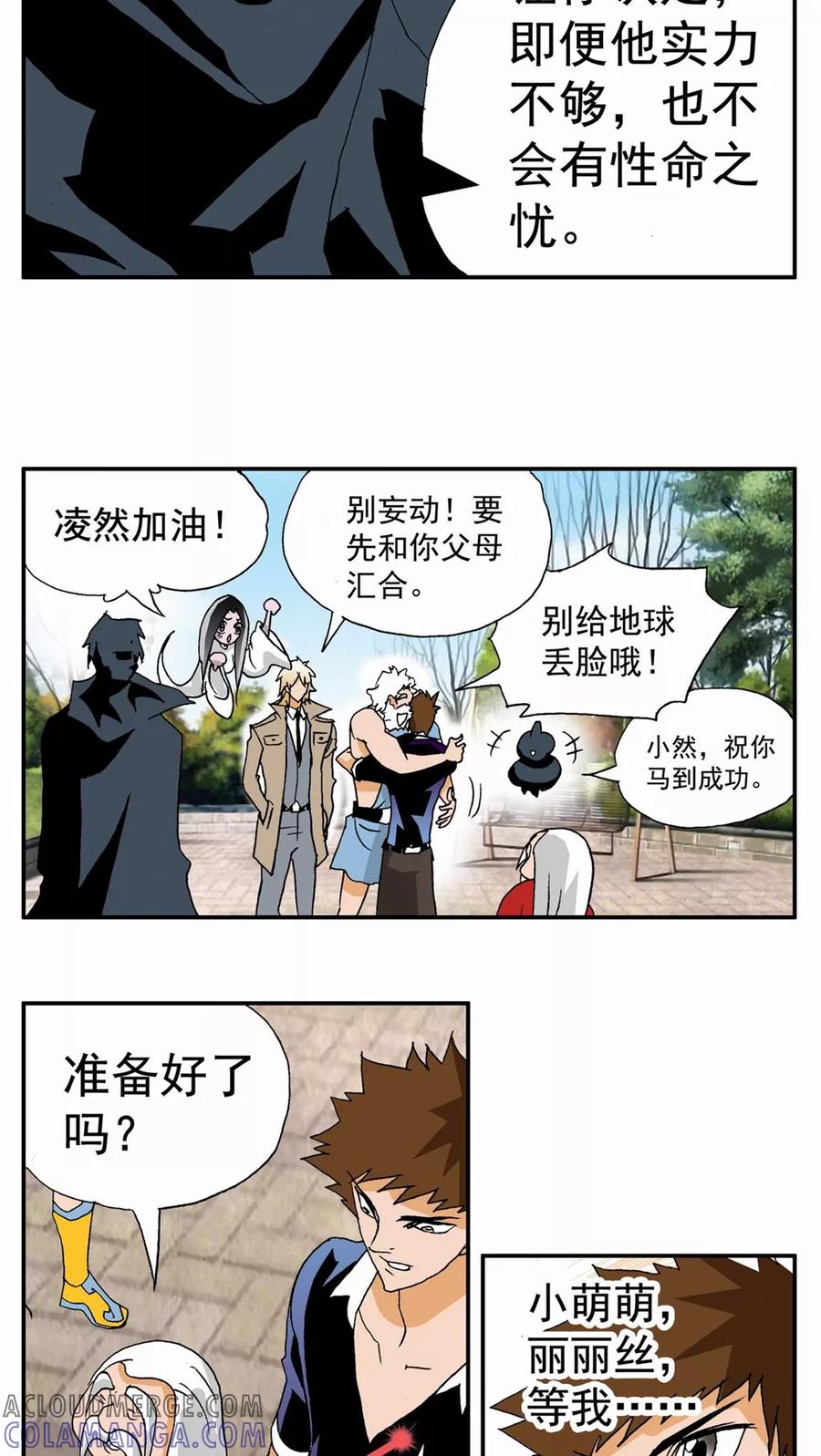第49话-家有萌萌哒-可米酷（第19张）