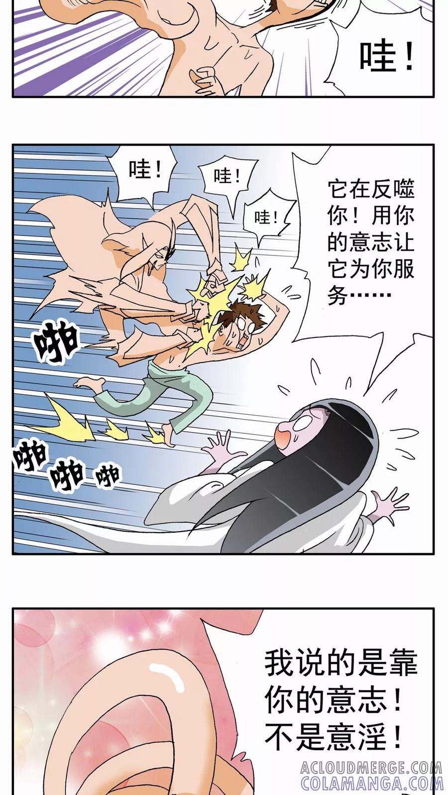第49话-家有萌萌哒-可米酷（第5张）
