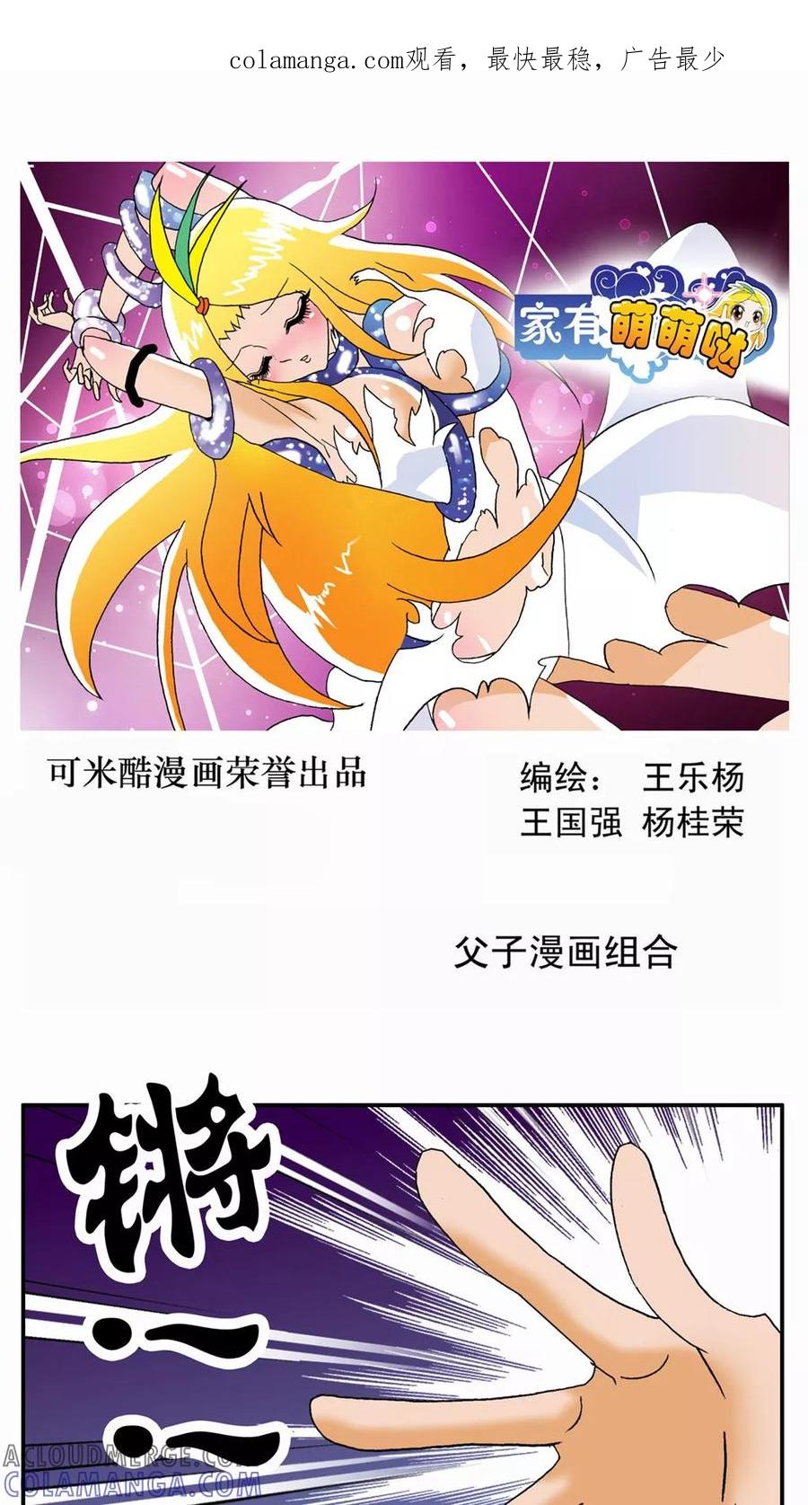 第49话-家有萌萌哒-可米酷（第1张）