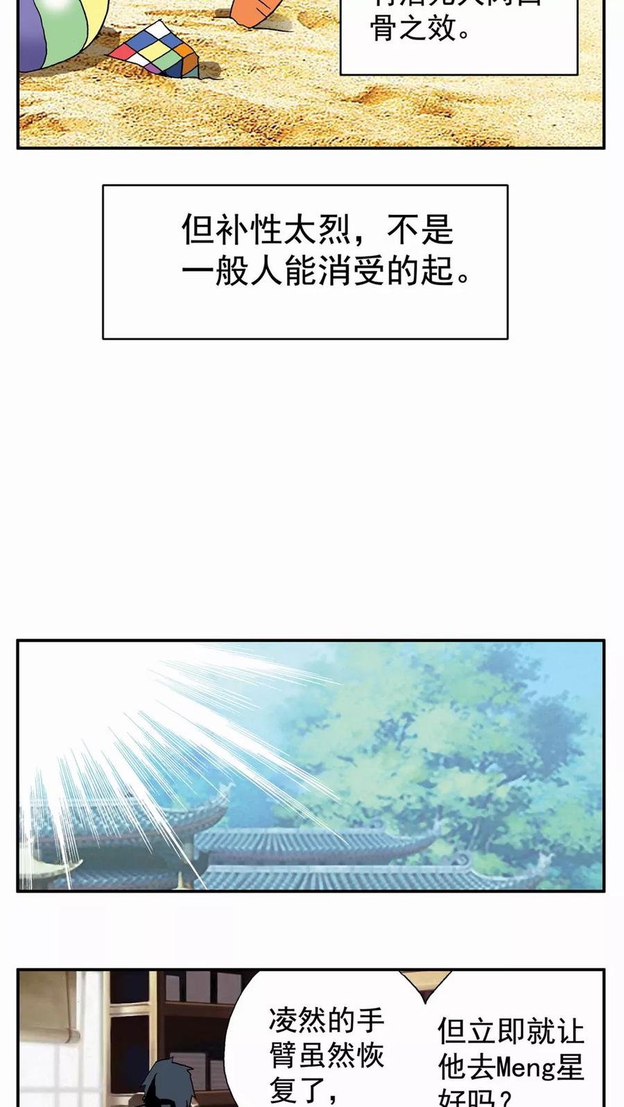 第49话-家有萌萌哒-可米酷（第16张）