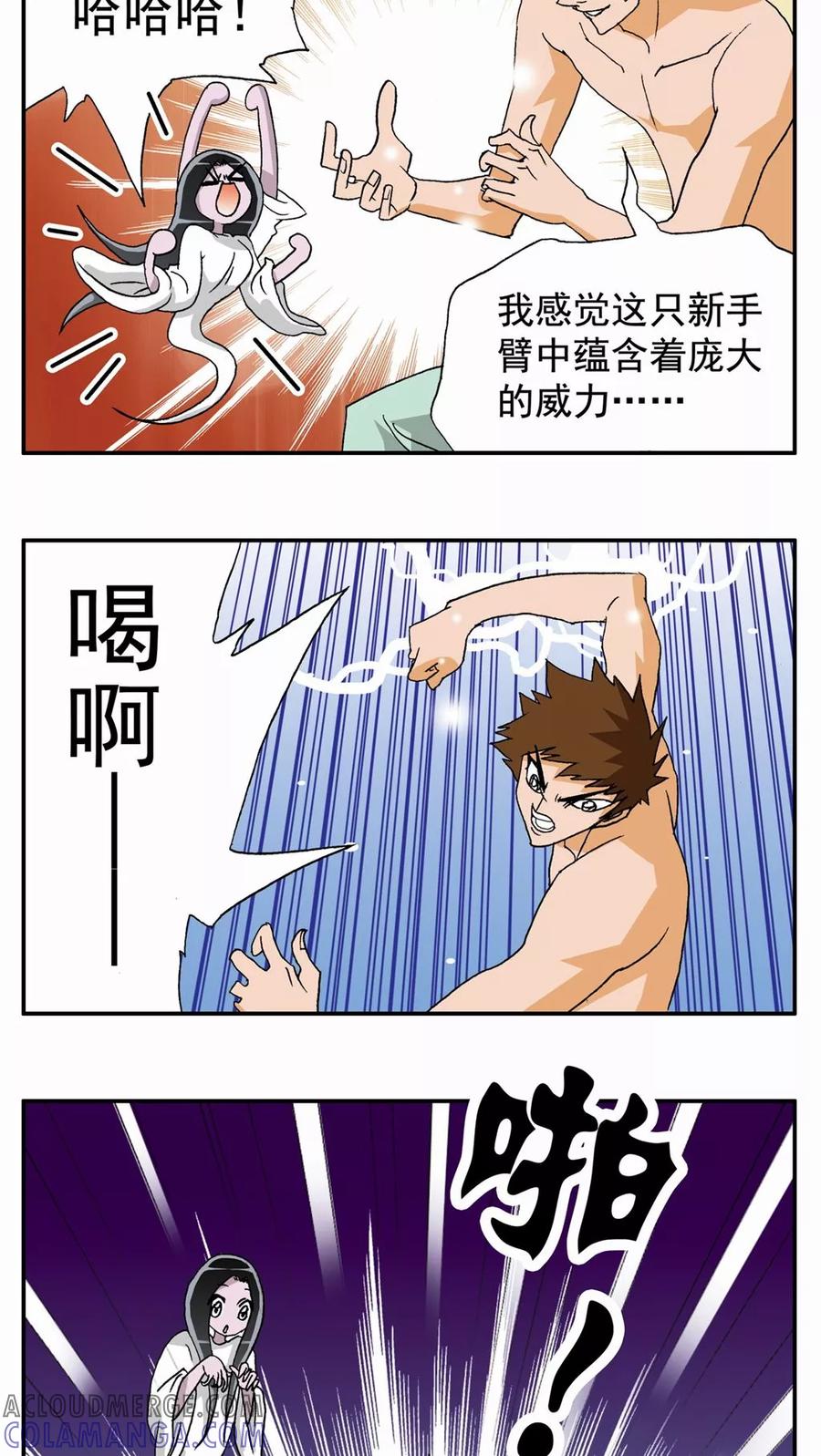 第49话-家有萌萌哒-可米酷（第11张）
