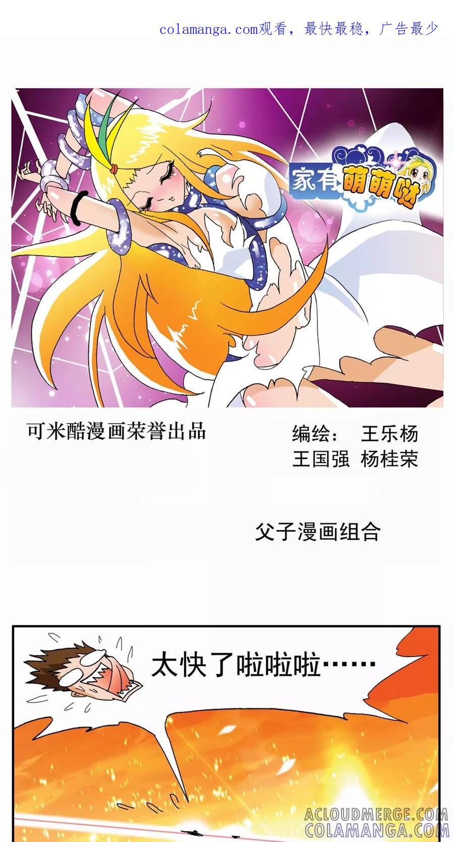 第50话-家有萌萌哒-可米酷（第1张）