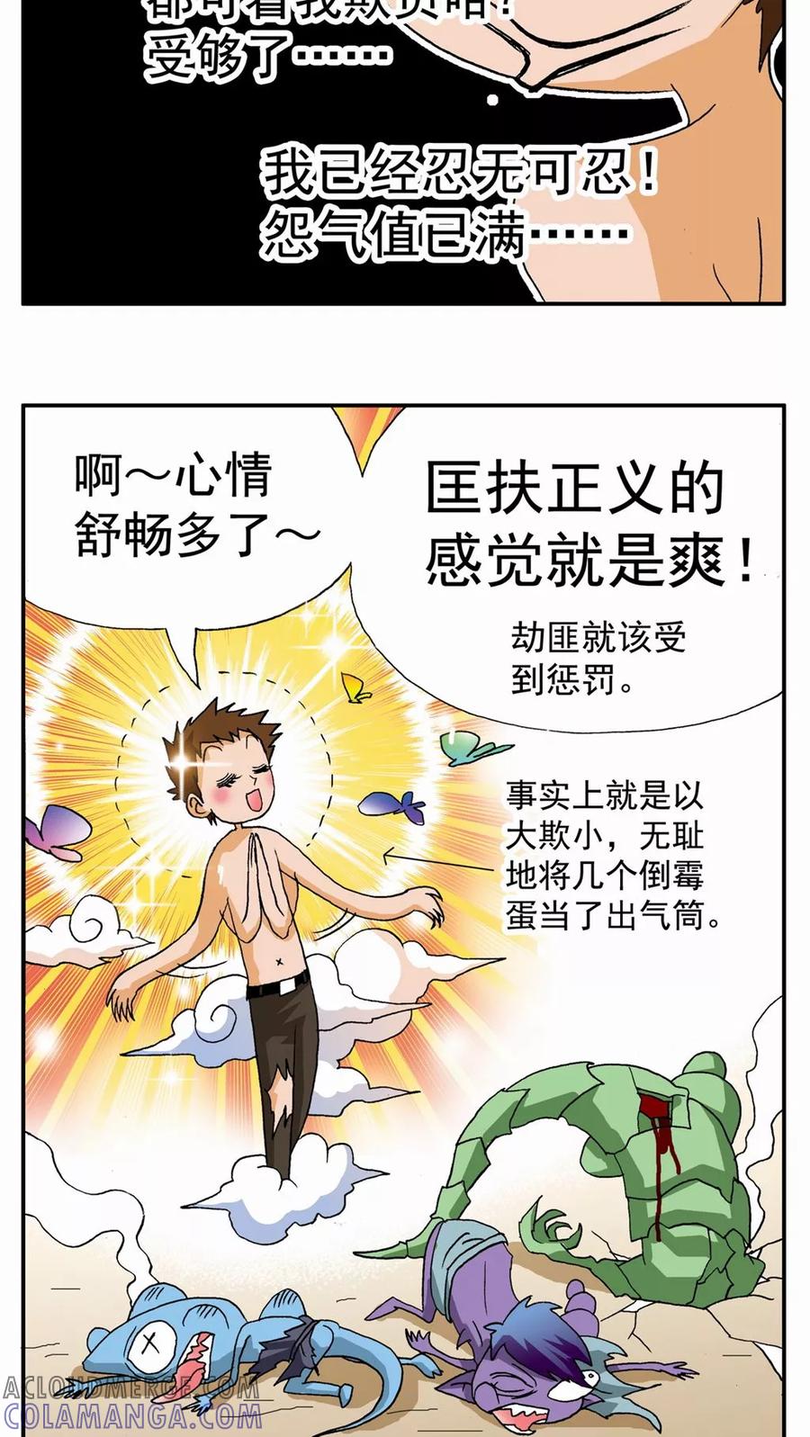 第50话-家有萌萌哒-可米酷（第13张）