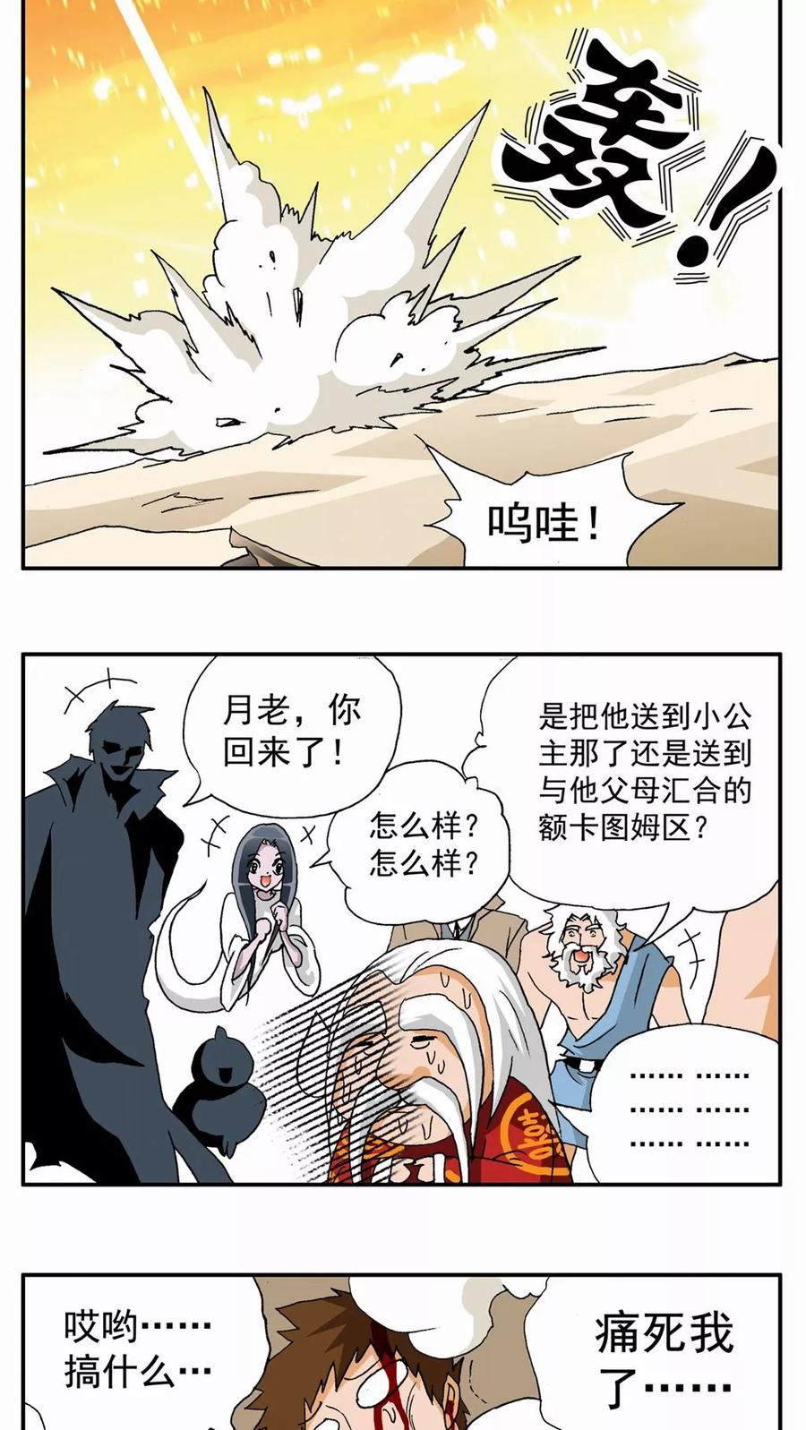 第50话-家有萌萌哒-可米酷（第4张）