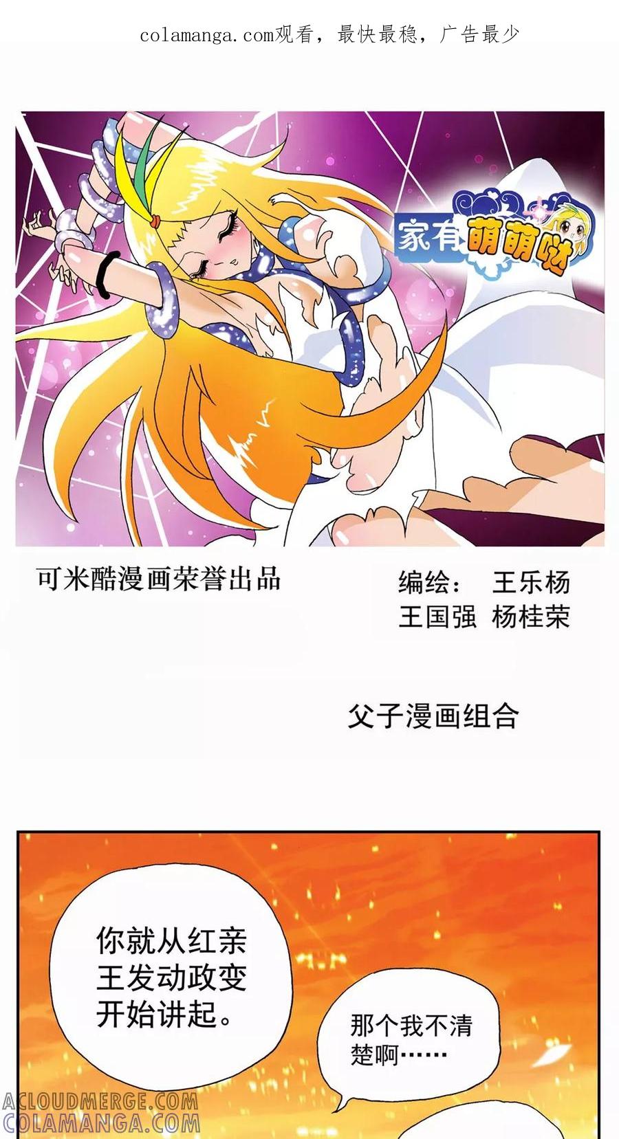 第51话-家有萌萌哒-可米酷（第1张）