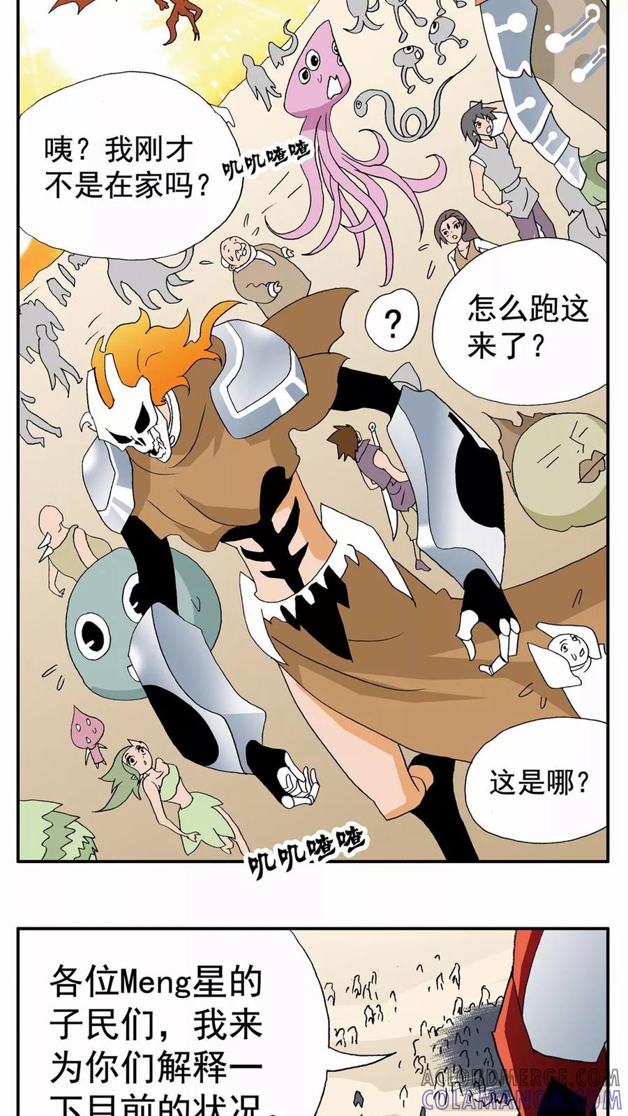 第51话-家有萌萌哒-可米酷（第9张）