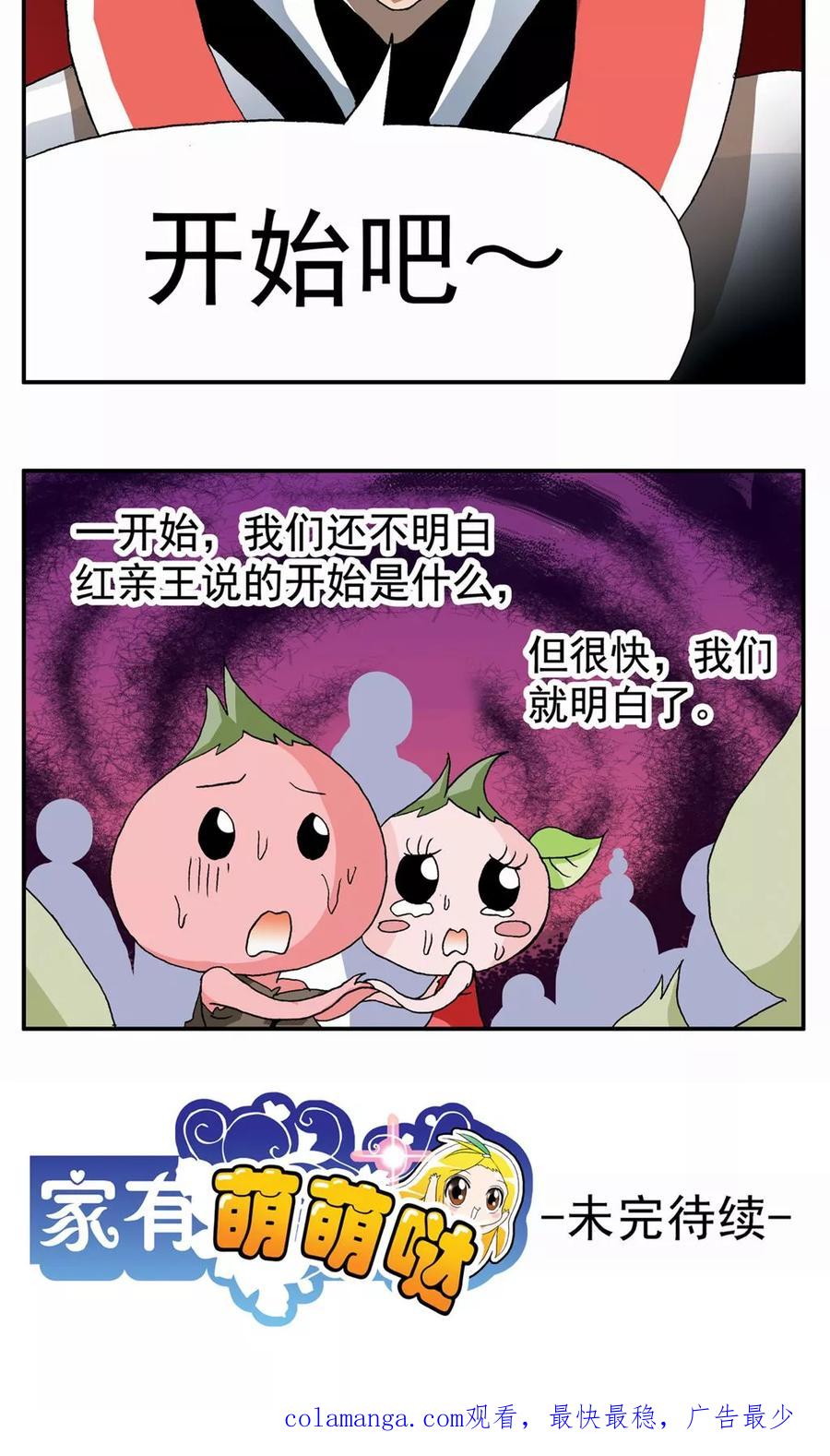 第51话-家有萌萌哒-可米酷（第24张）