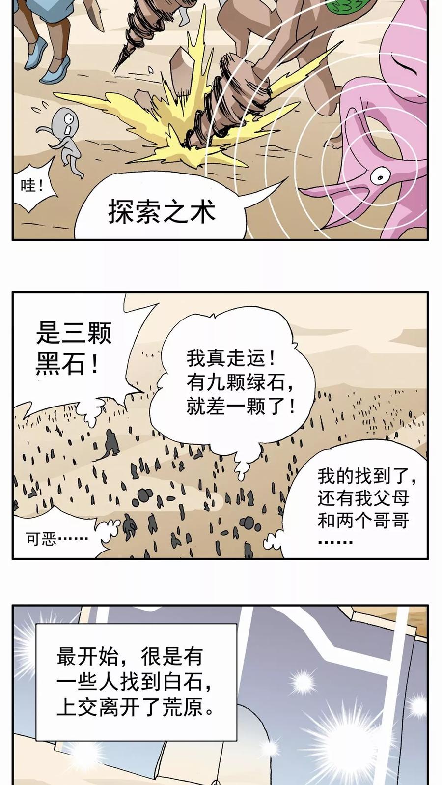 第52话-家有萌萌哒-可米酷（第4张）