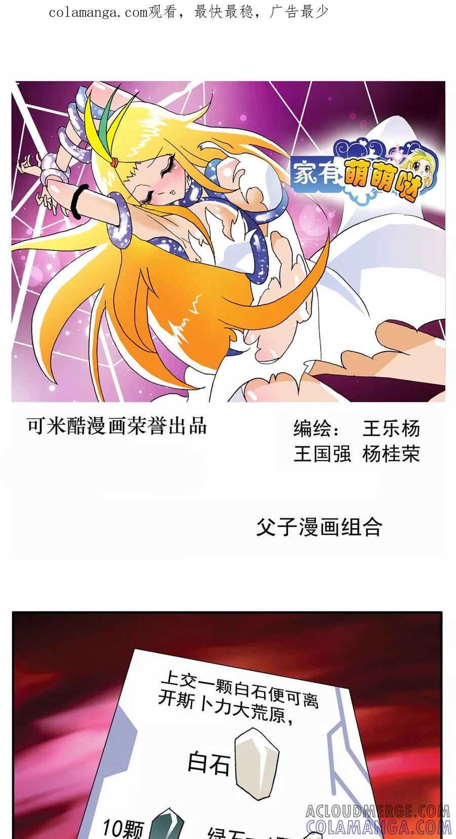 第52话-家有萌萌哒-可米酷（第1张）
