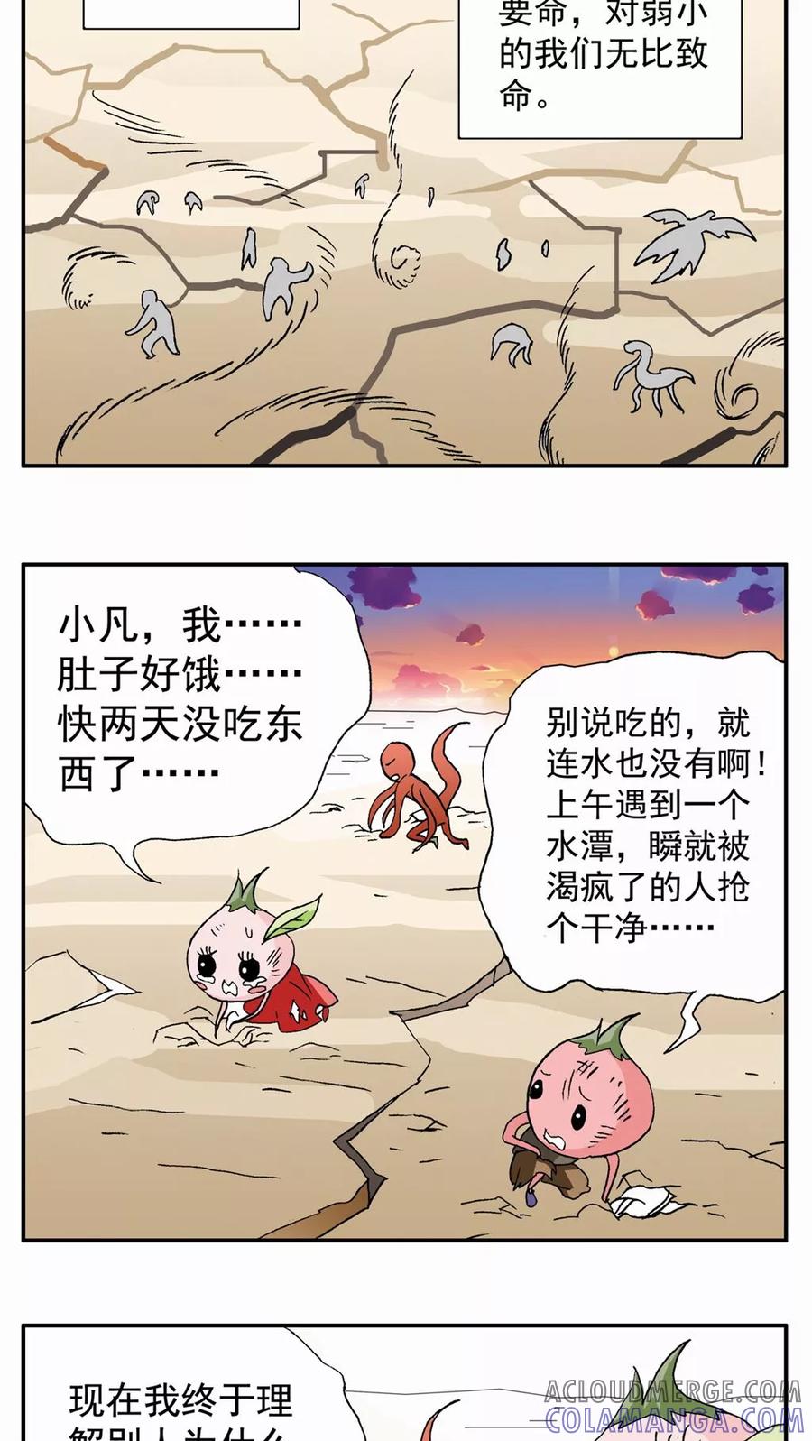 第52话-家有萌萌哒-可米酷（第17张）