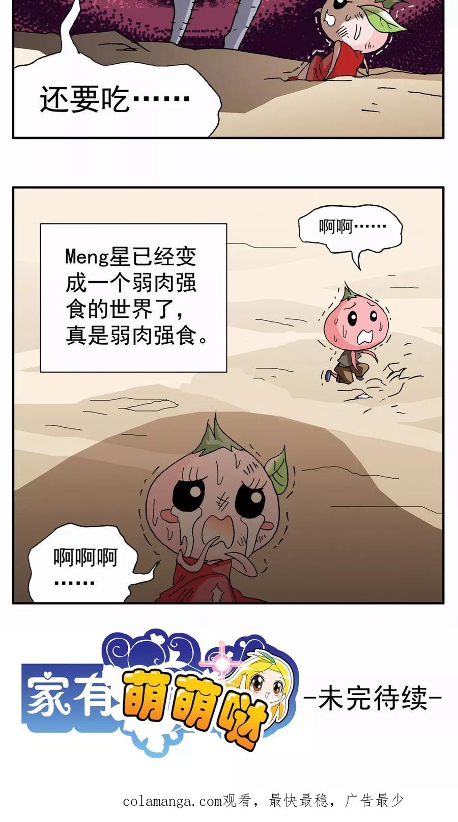 第52话-家有萌萌哒-可米酷（第20张）