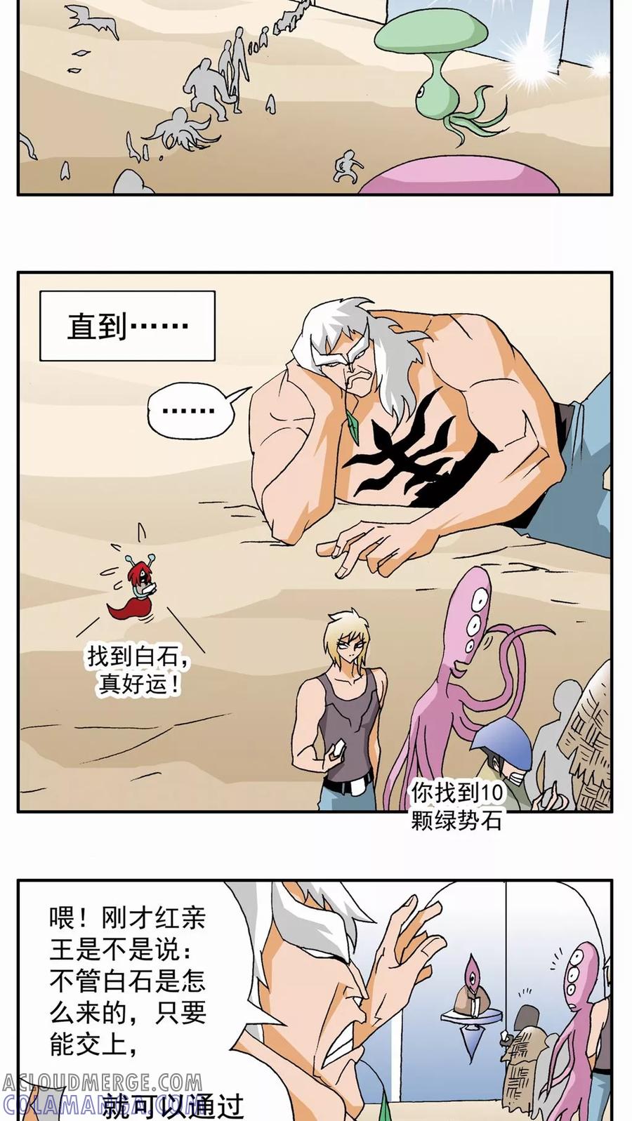 第52话-家有萌萌哒-可米酷（第5张）