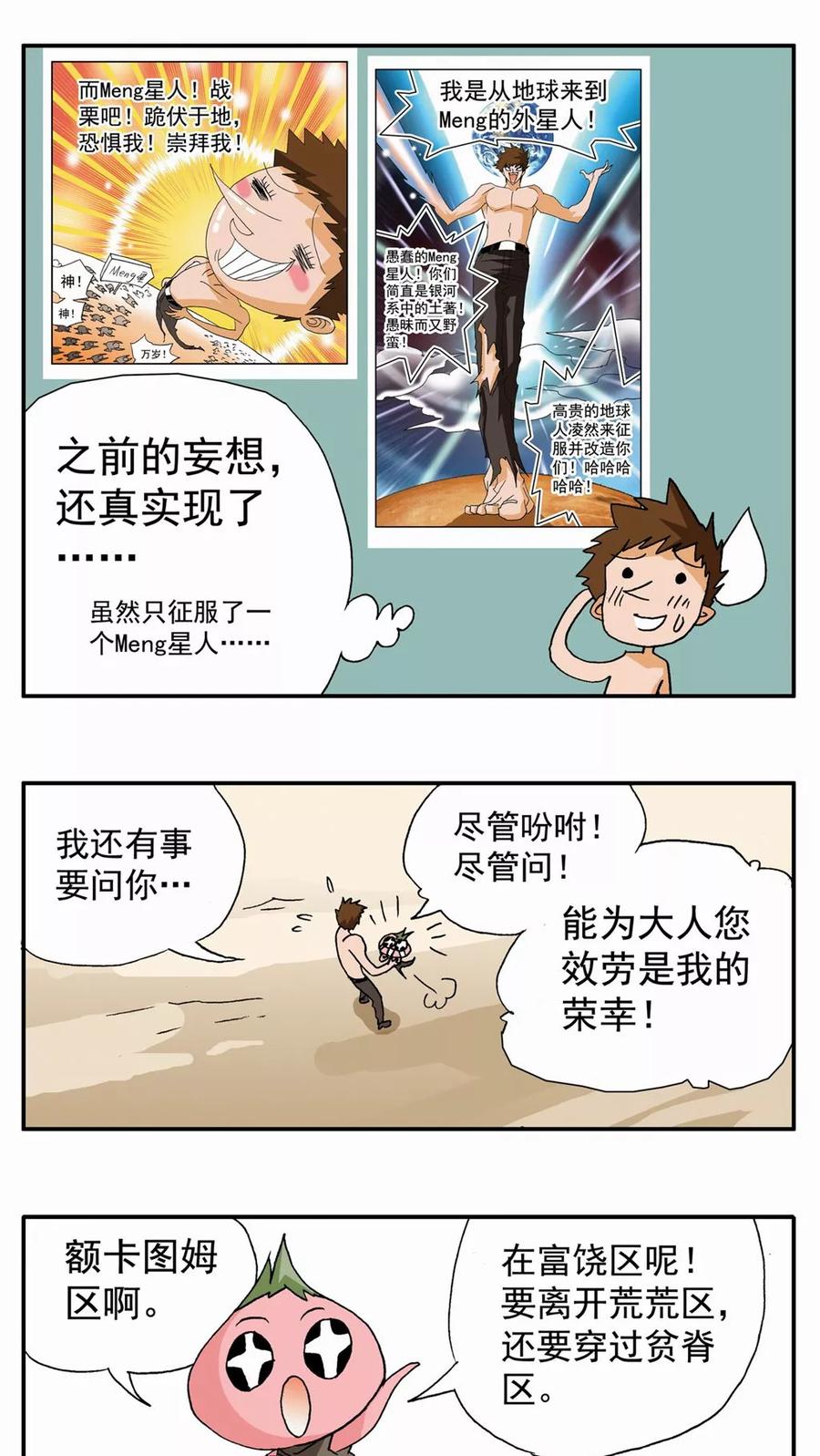 第53话-家有萌萌哒-可米酷（第22张）