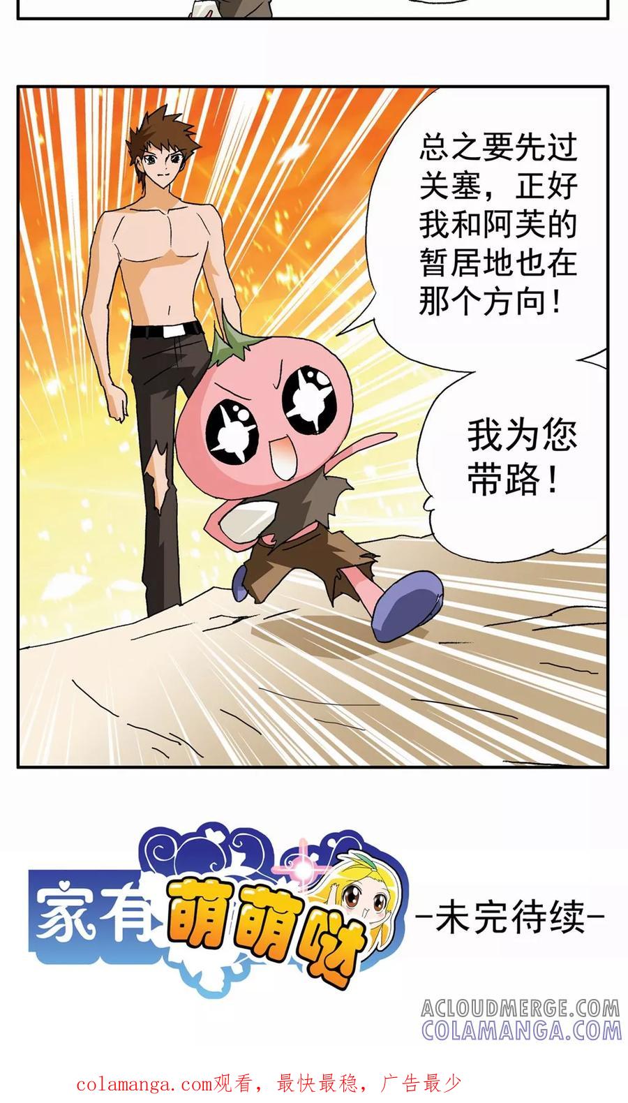 第53话-家有萌萌哒-可米酷（第23张）