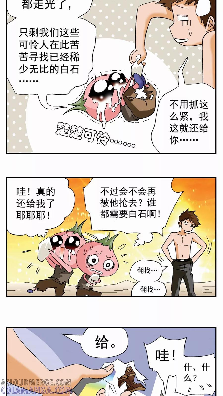 第53话-家有萌萌哒-可米酷（第19张）