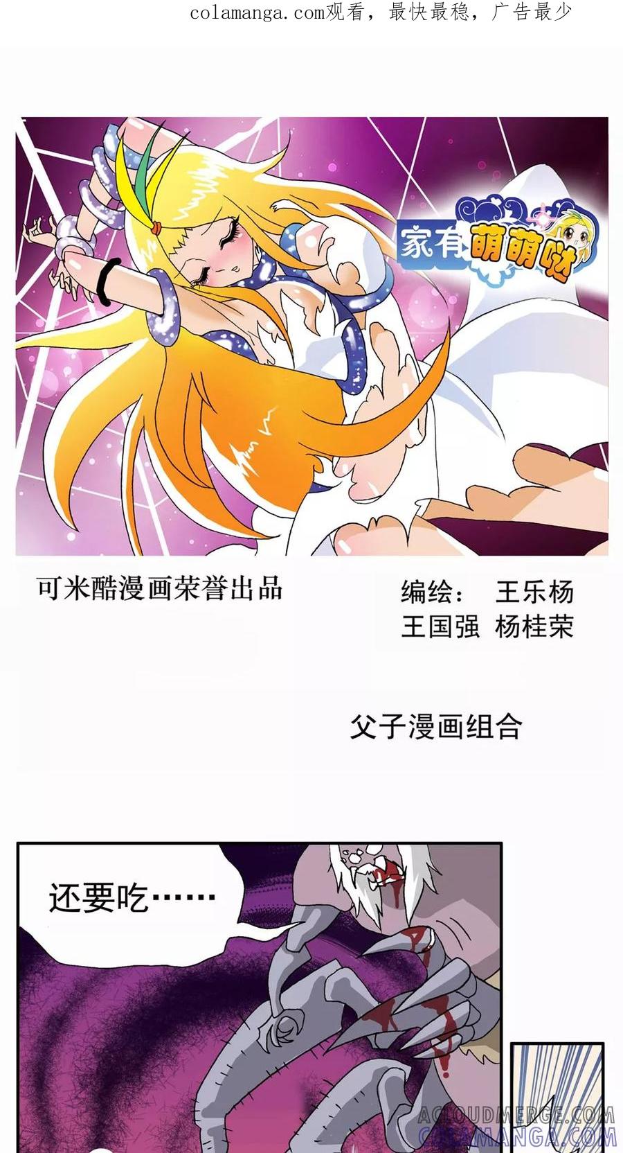 第53话-家有萌萌哒-可米酷（第1张）