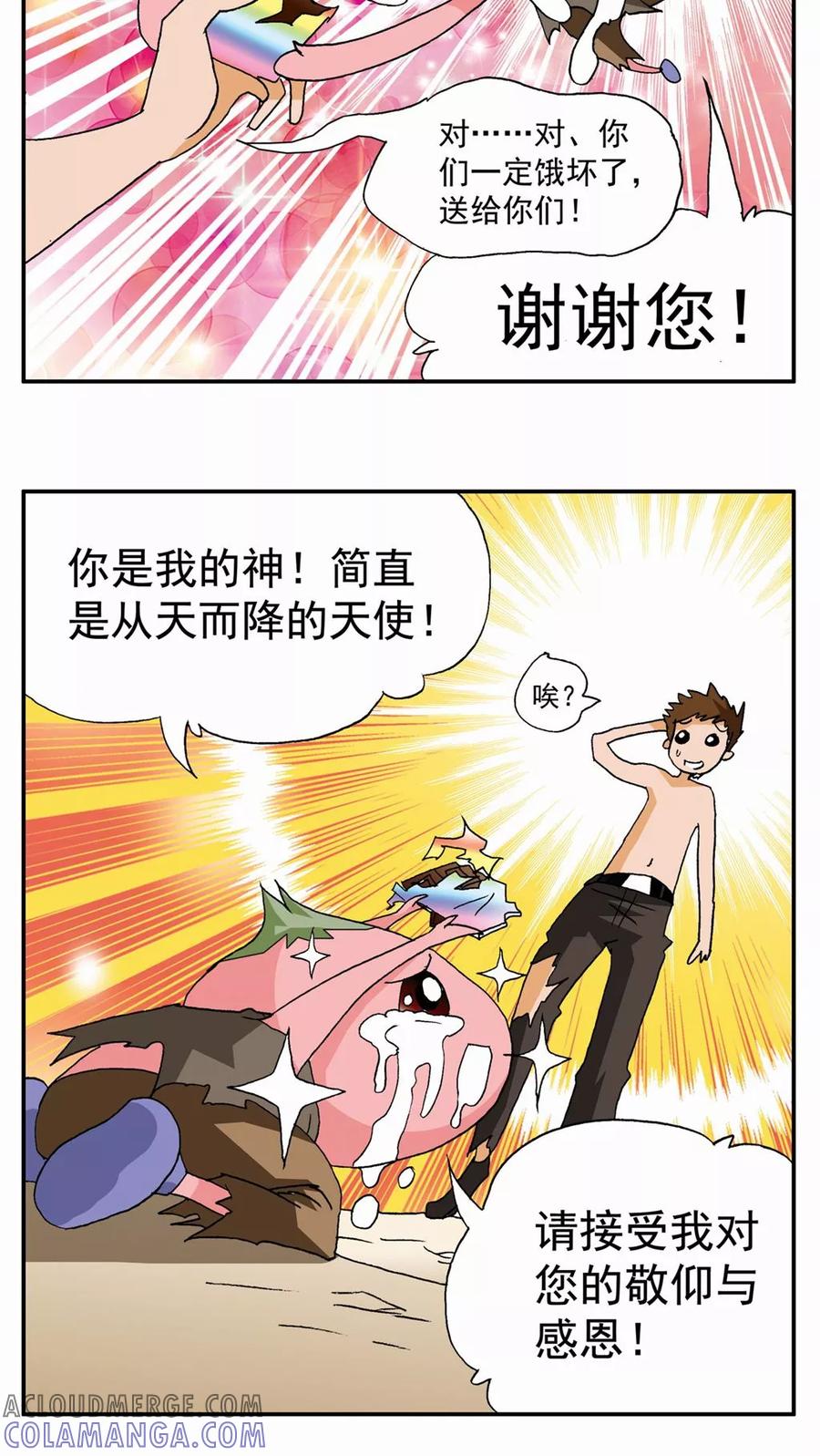 第53话-家有萌萌哒-可米酷（第21张）