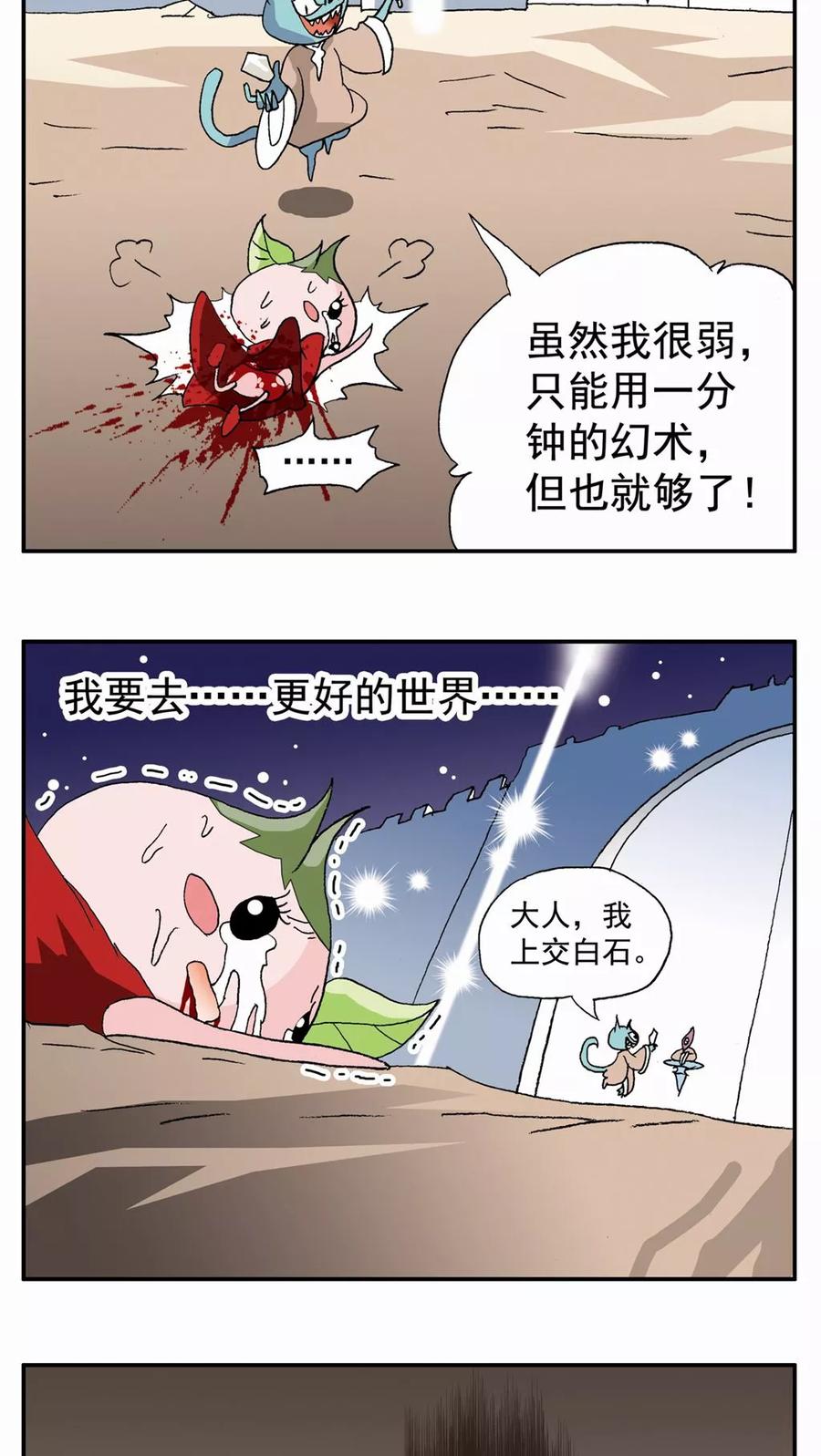 第54话-家有萌萌哒-可米酷（第22张）