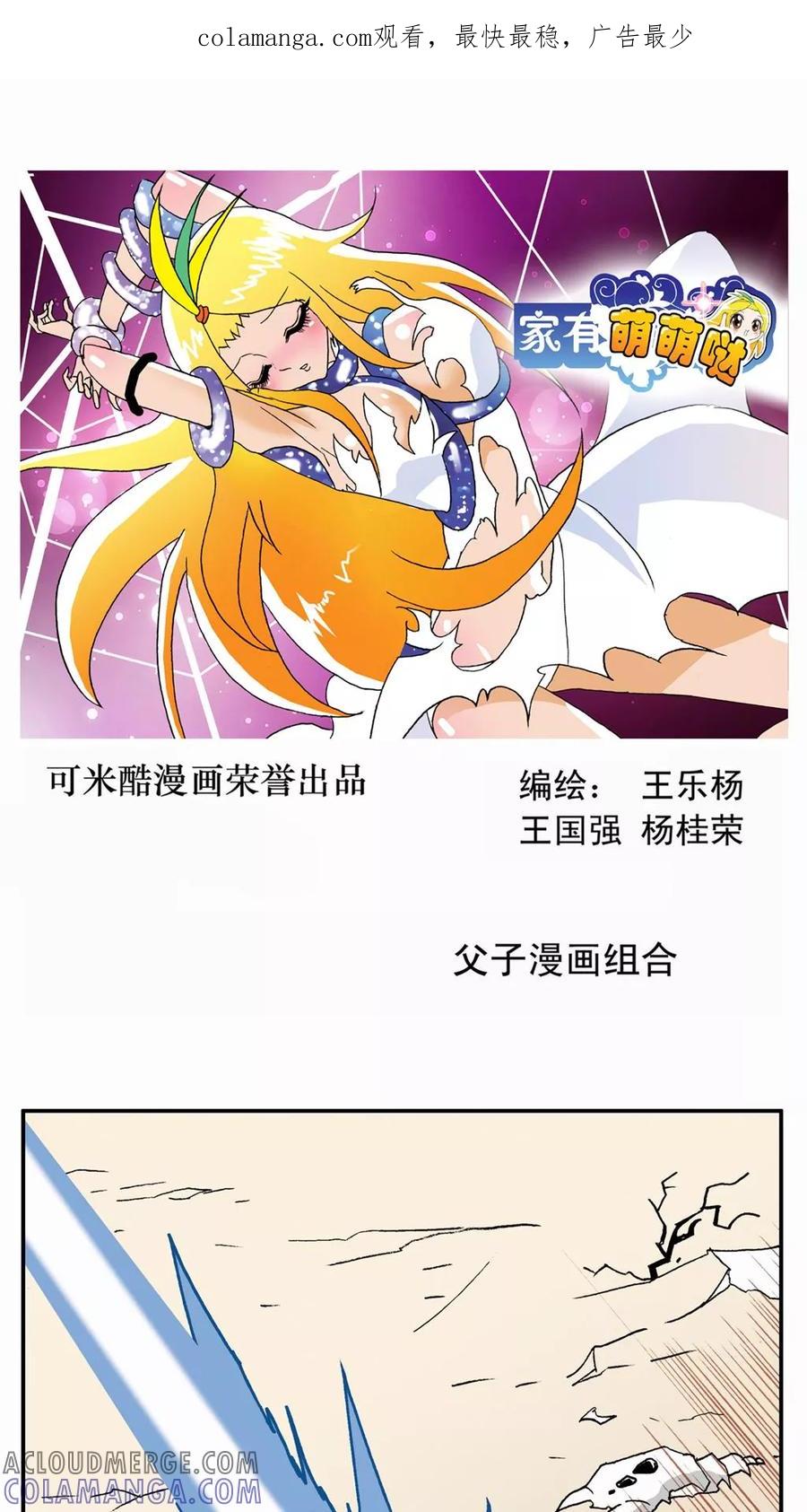 第54话-家有萌萌哒-可米酷（第1张）