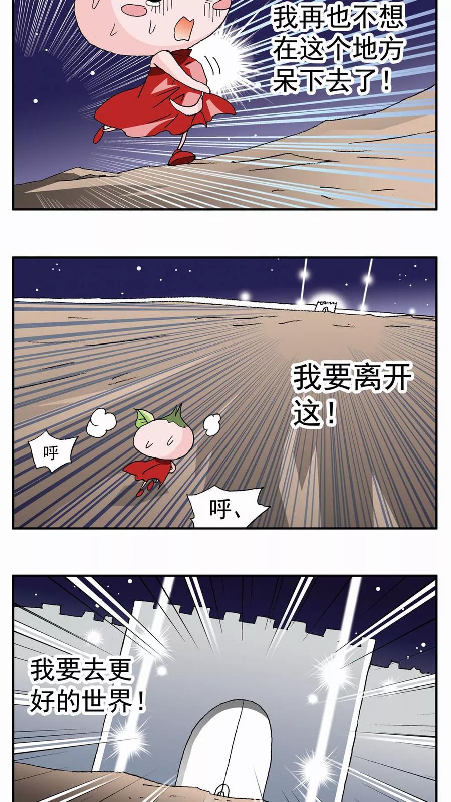 第54话-家有萌萌哒-可米酷（第18张）