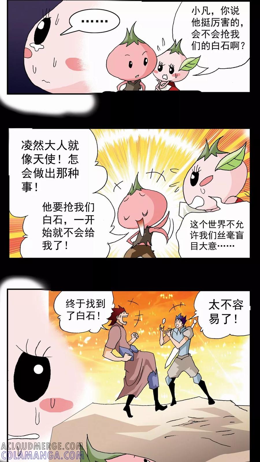 第54话-家有萌萌哒-可米酷（第15张）