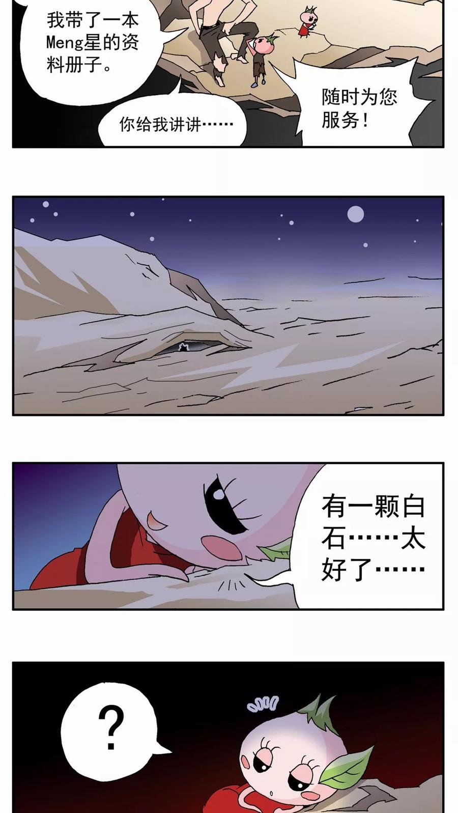第54话-家有萌萌哒-可米酷（第10张）